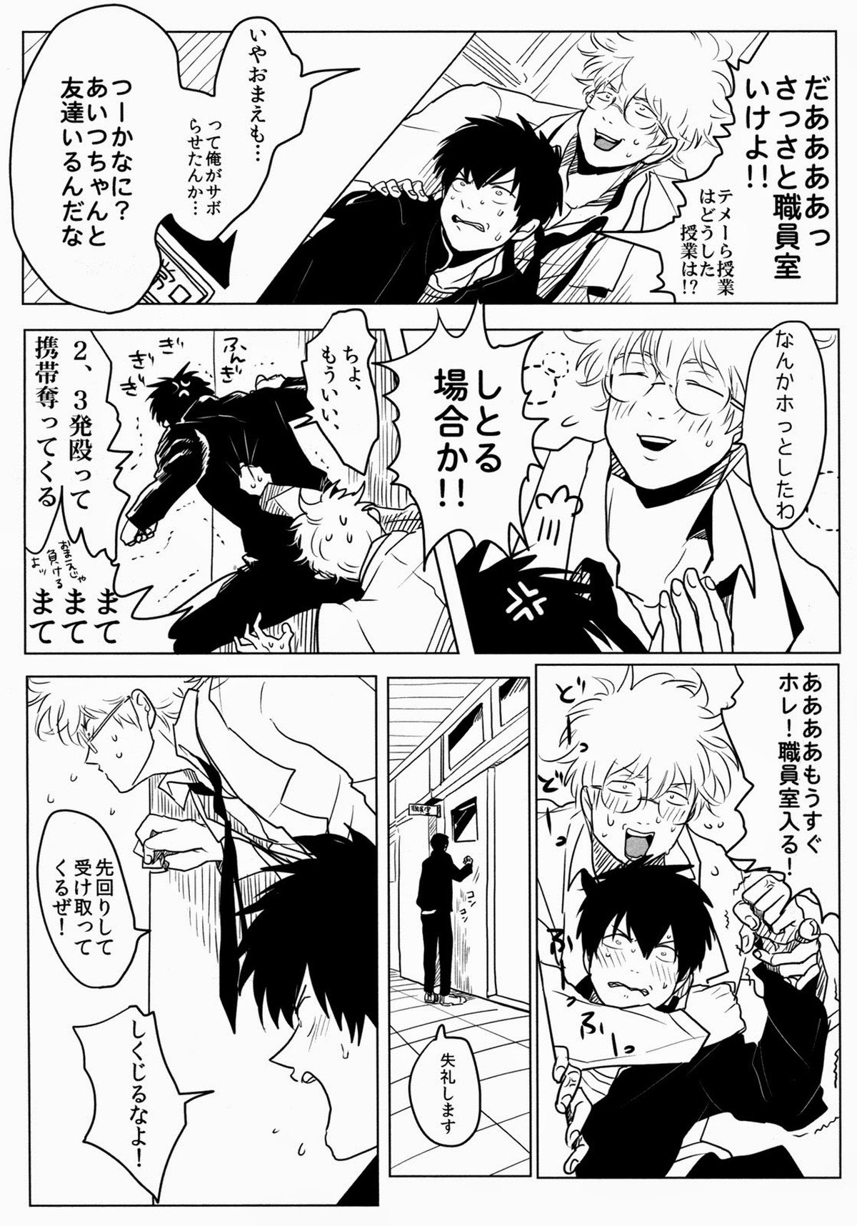 依存の先【銀魂/銀土】 page 33