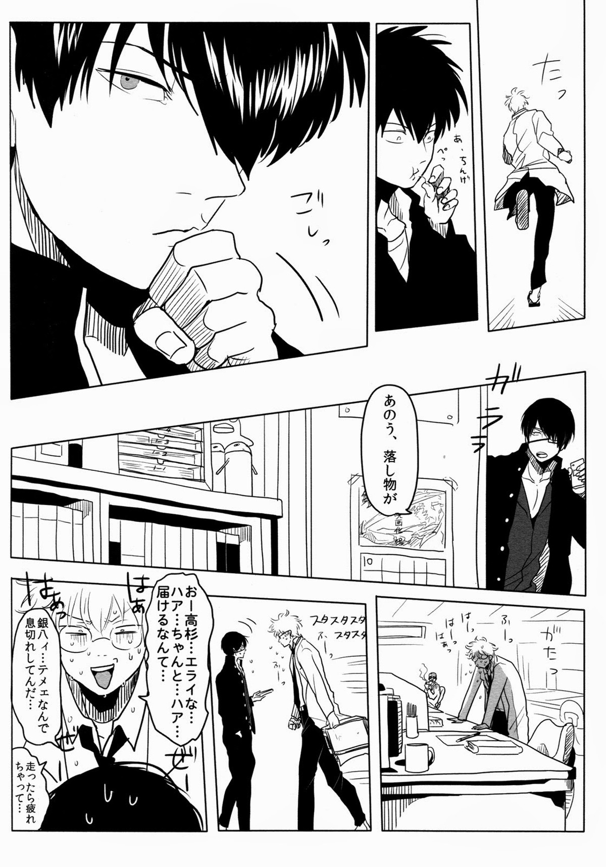 依存の先【銀魂/銀土】 page 34