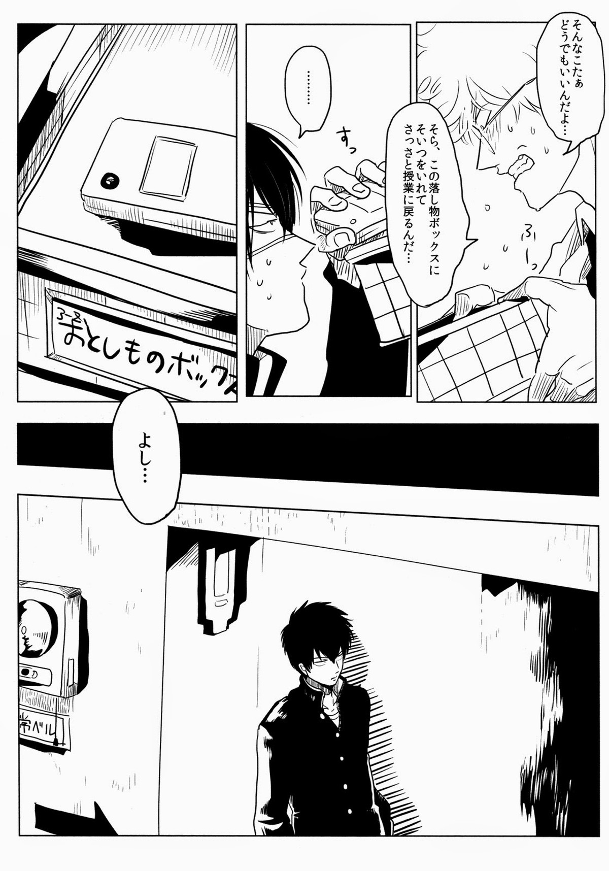 依存の先【銀魂/銀土】 page 35