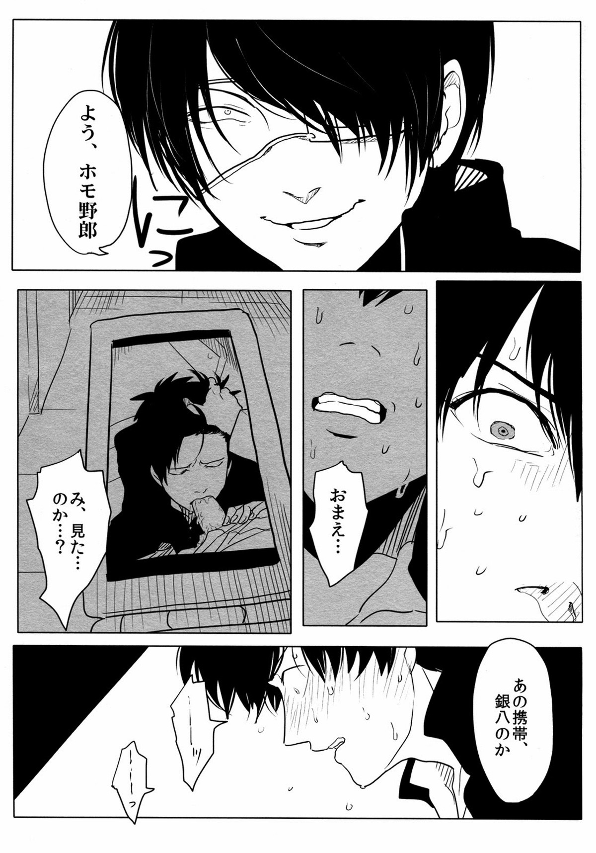 依存の先【銀魂/銀土】 page 37