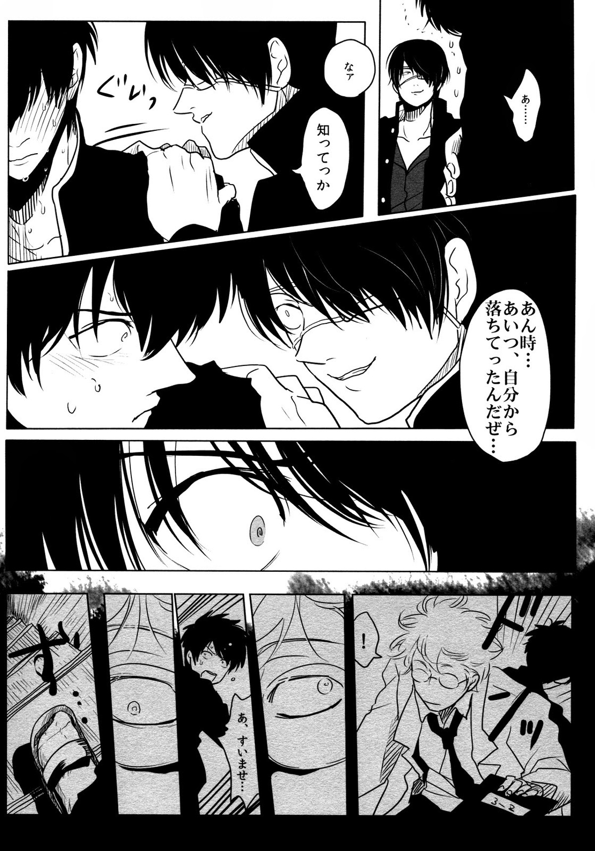 依存の先【銀魂/銀土】 page 38