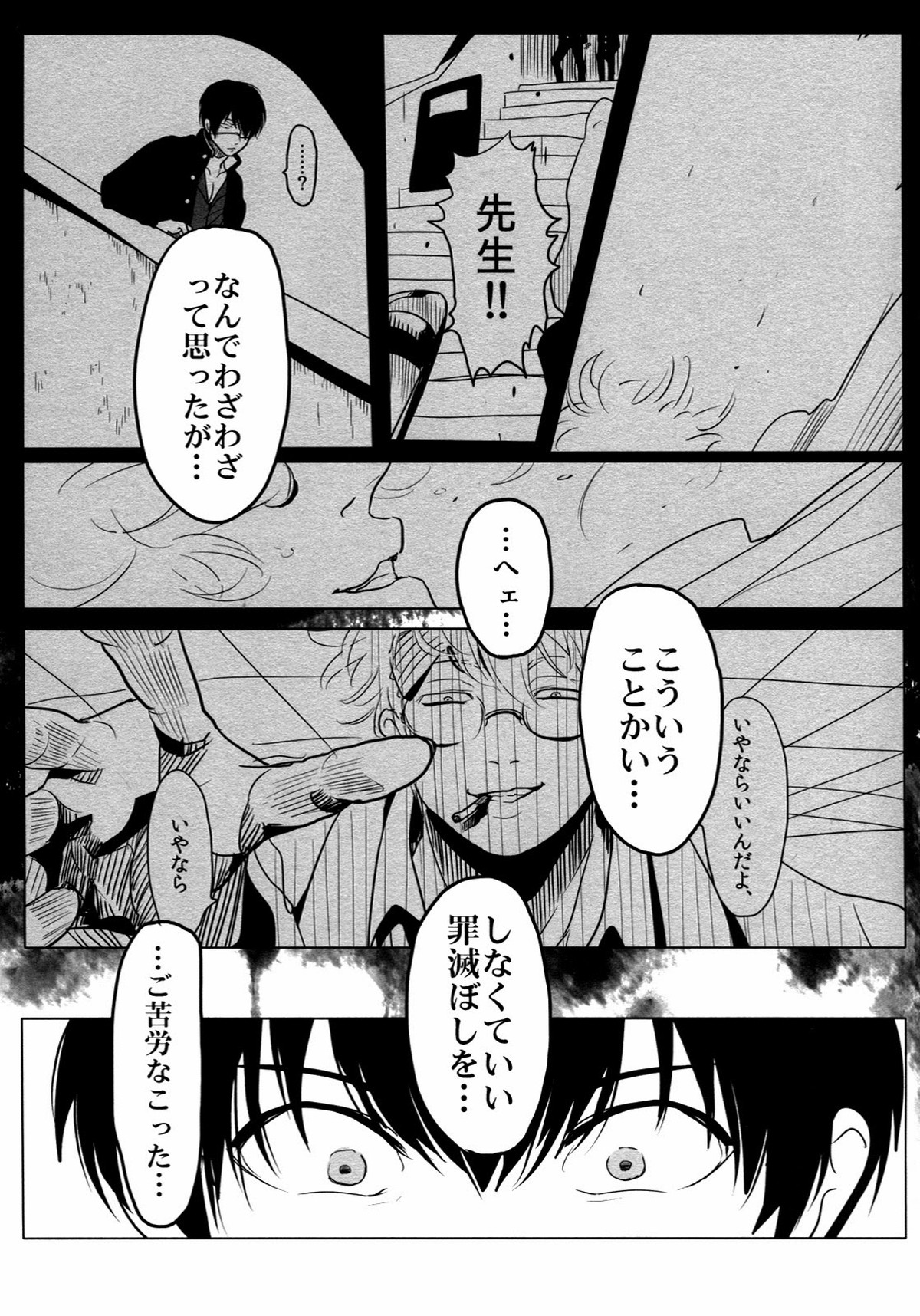 依存の先【銀魂/銀土】 page 39