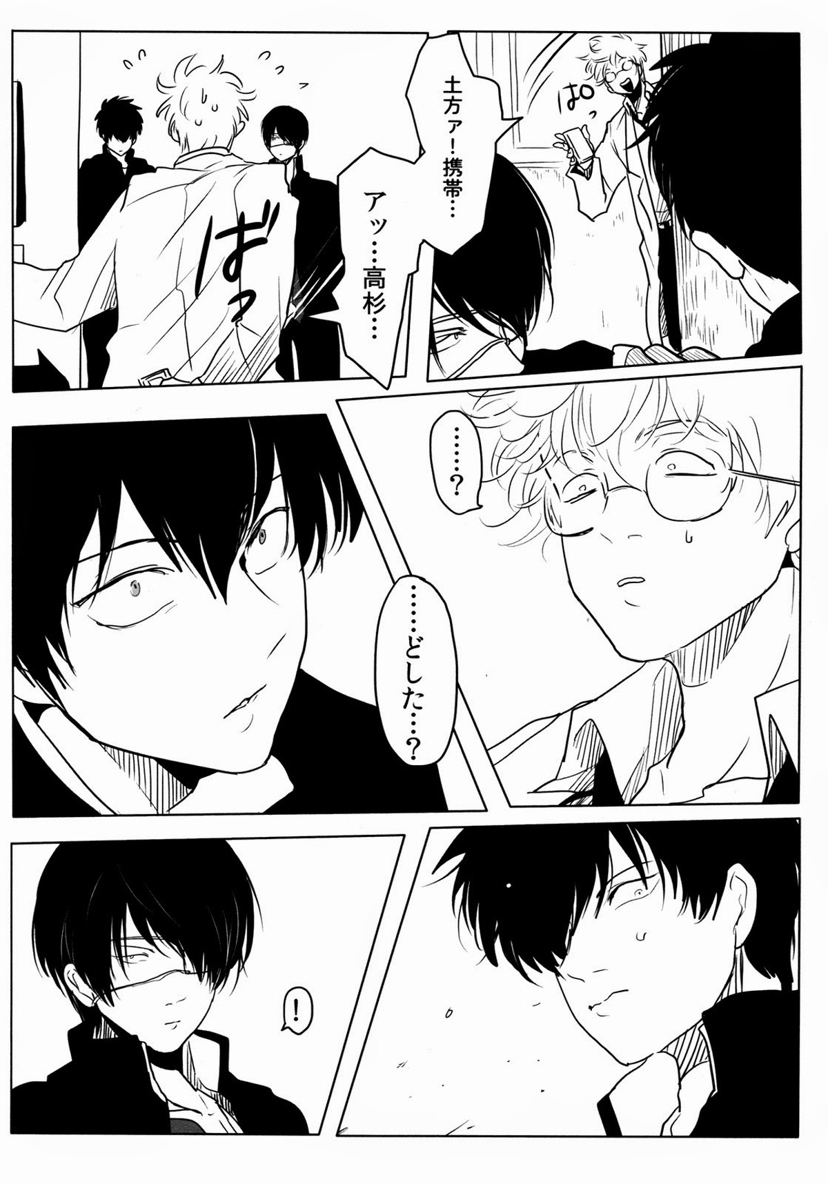 依存の先【銀魂/銀土】 page 40