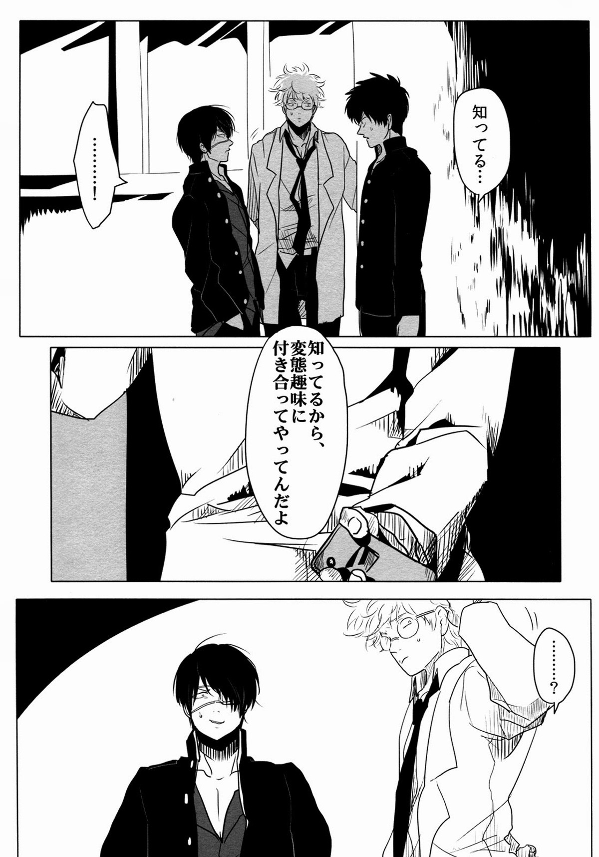 依存の先【銀魂/銀土】 page 41