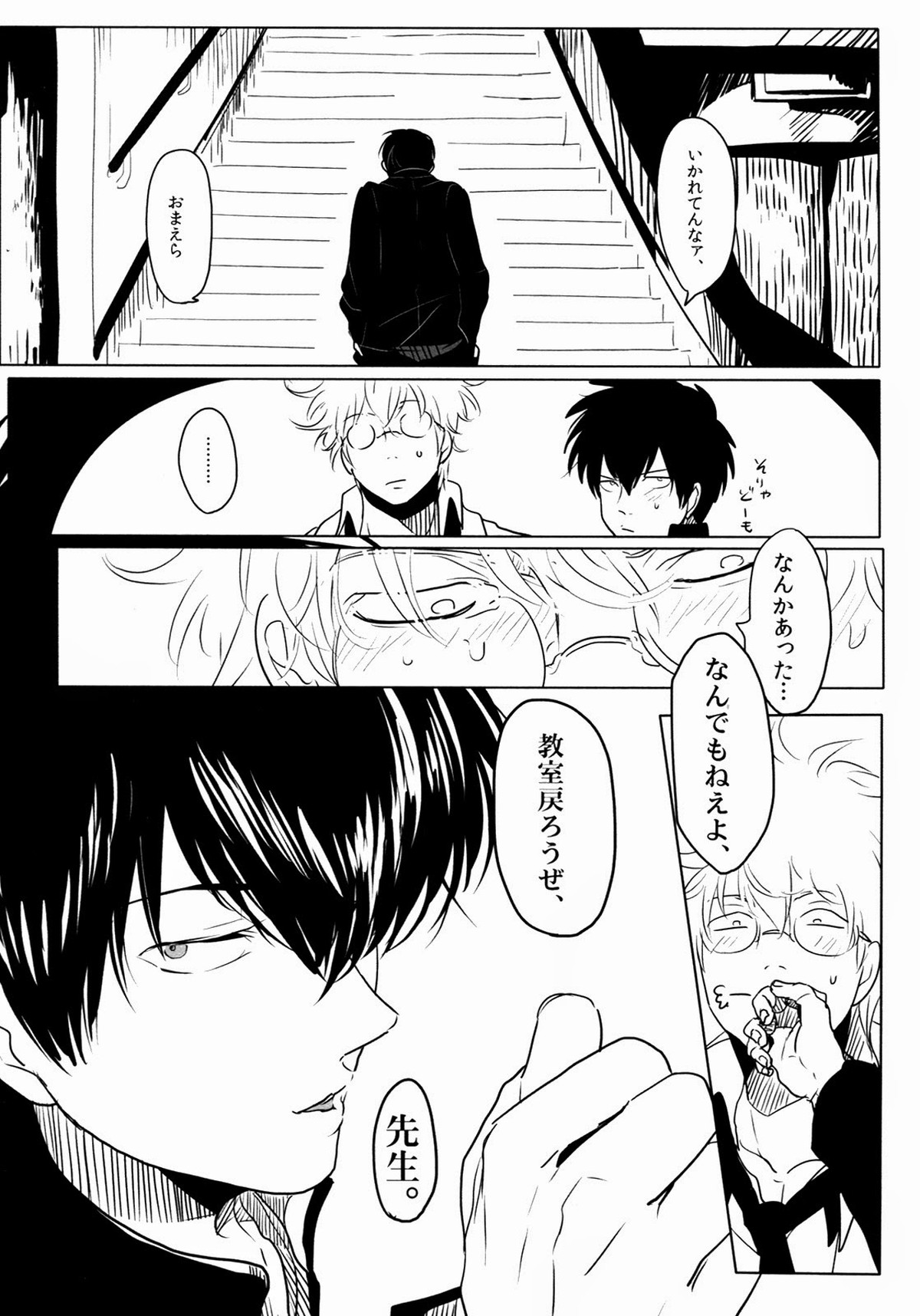 依存の先【銀魂/銀土】 page 42