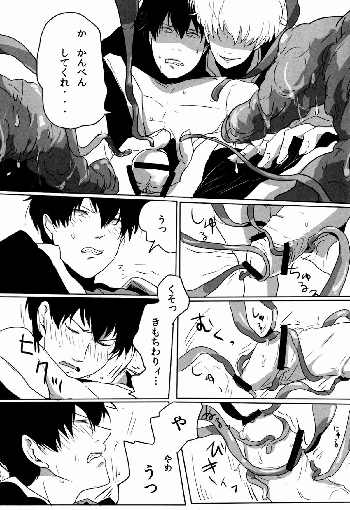宇宙性命体・天我【銀魂/銀土】 page 11