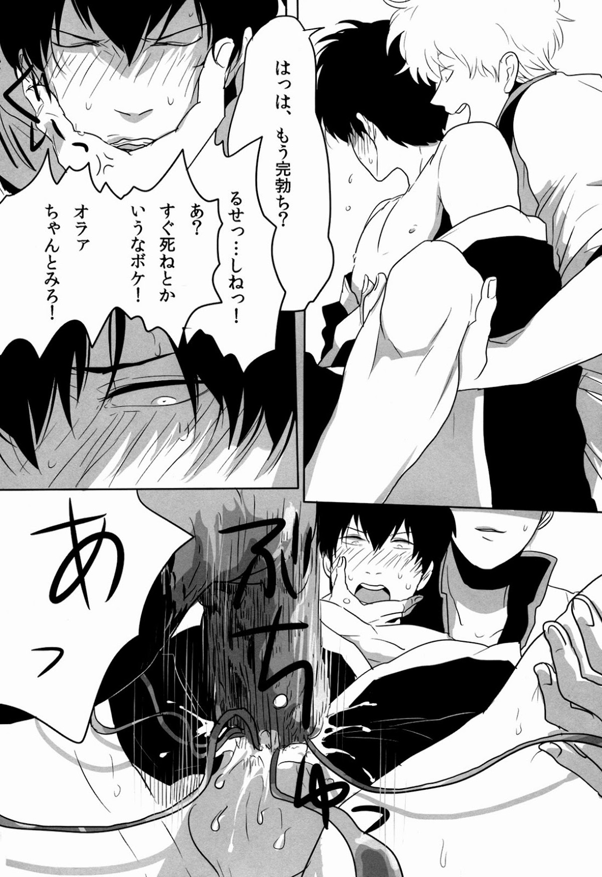 宇宙性命体・天我【銀魂/銀土】 page 12