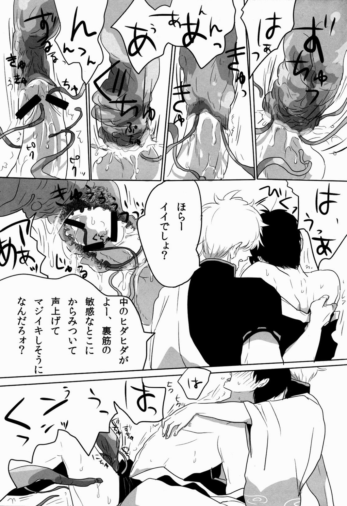 宇宙性命体・天我【銀魂/銀土】 page 13