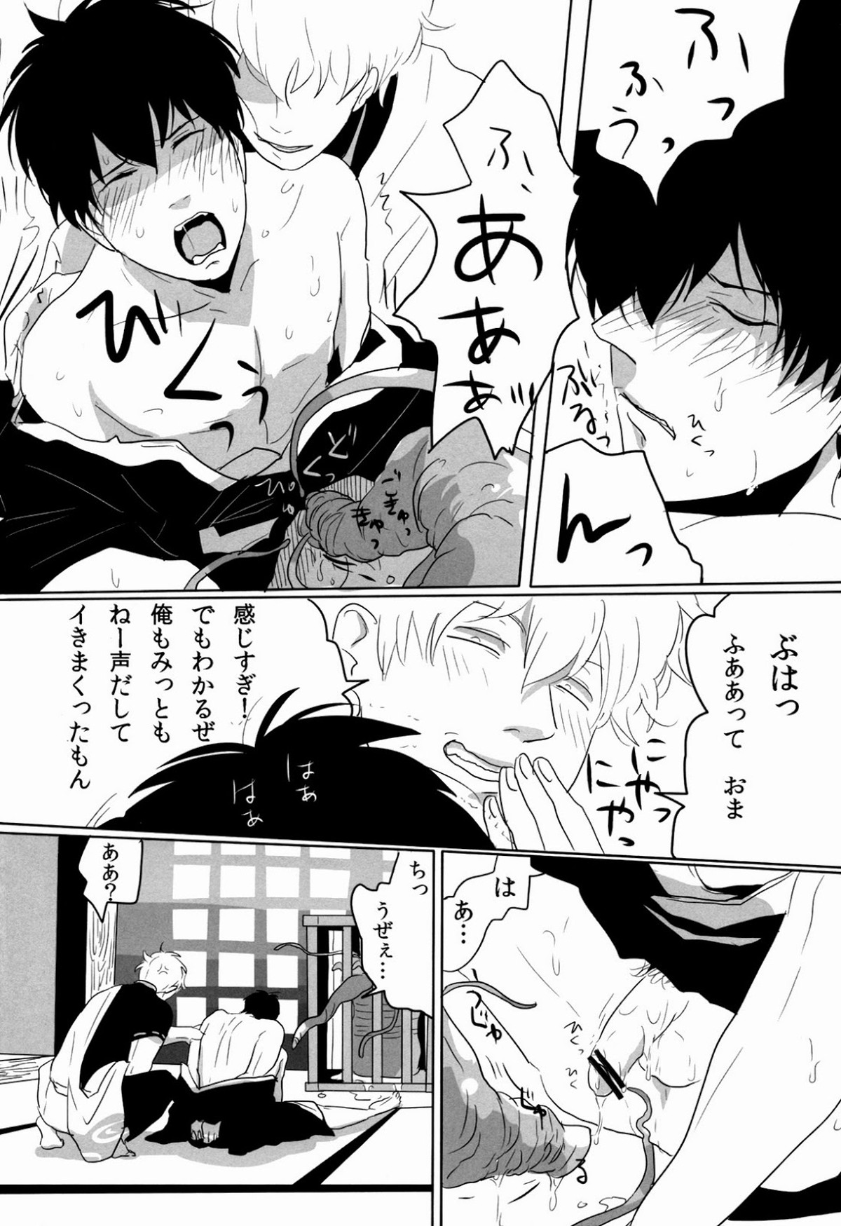 宇宙性命体・天我【銀魂/銀土】 page 14