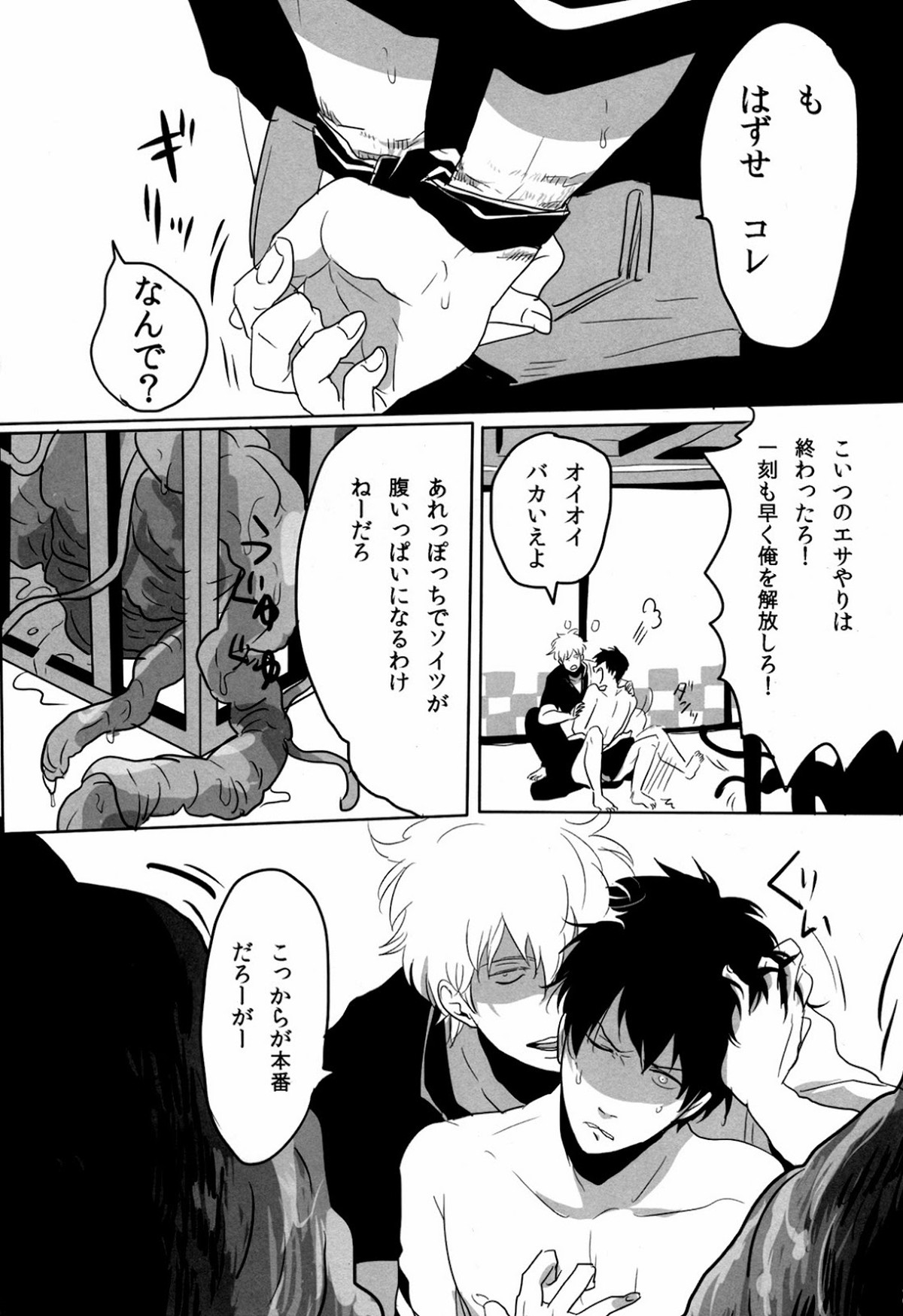 宇宙性命体・天我【銀魂/銀土】 page 15