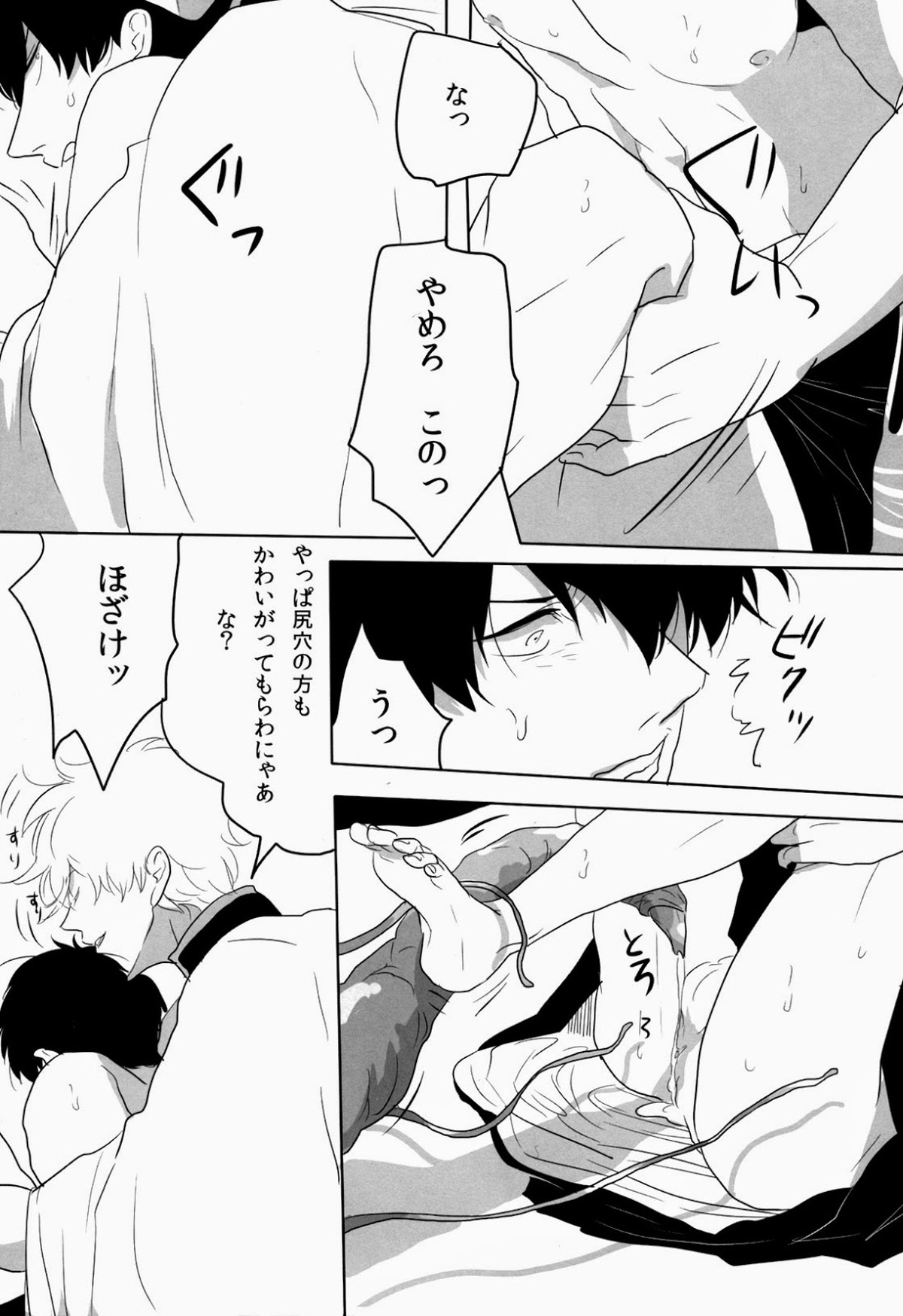 宇宙性命体・天我【銀魂/銀土】 page 16