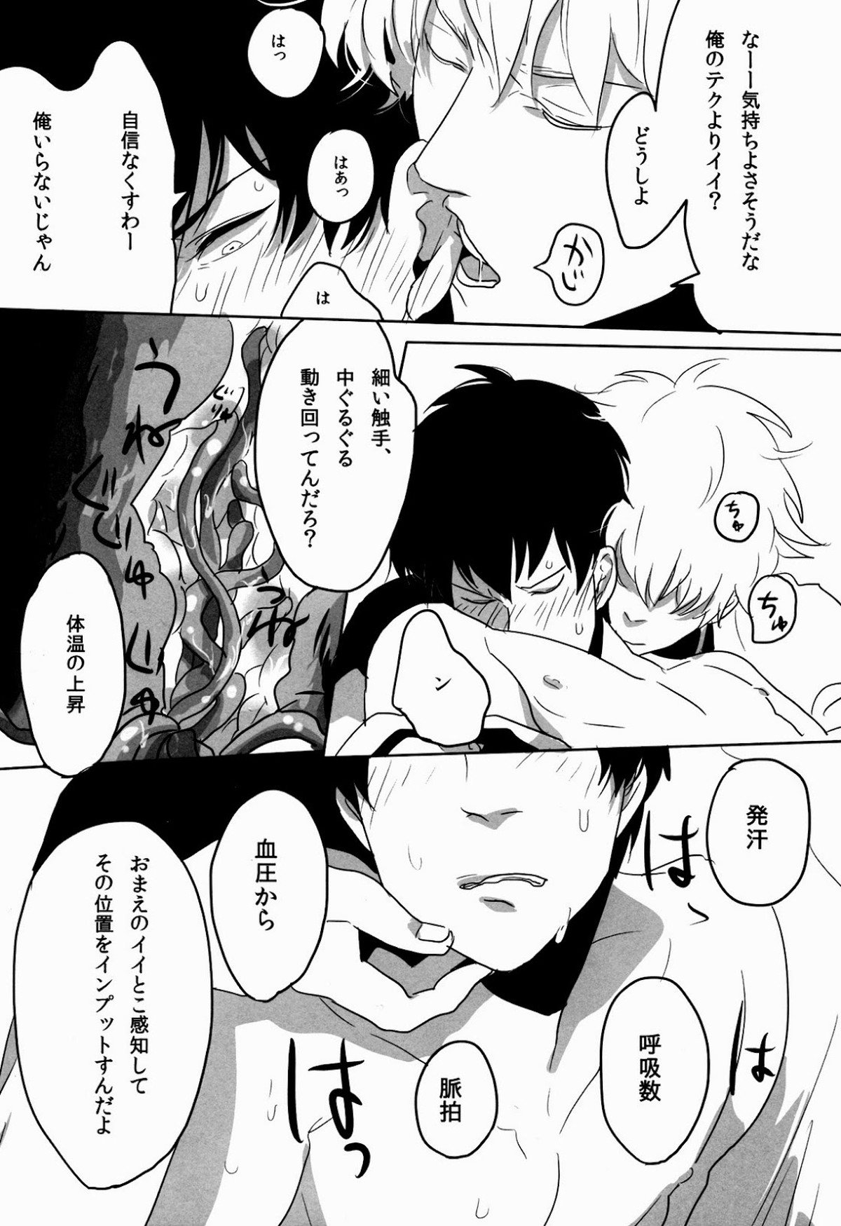 宇宙性命体・天我【銀魂/銀土】 page 18