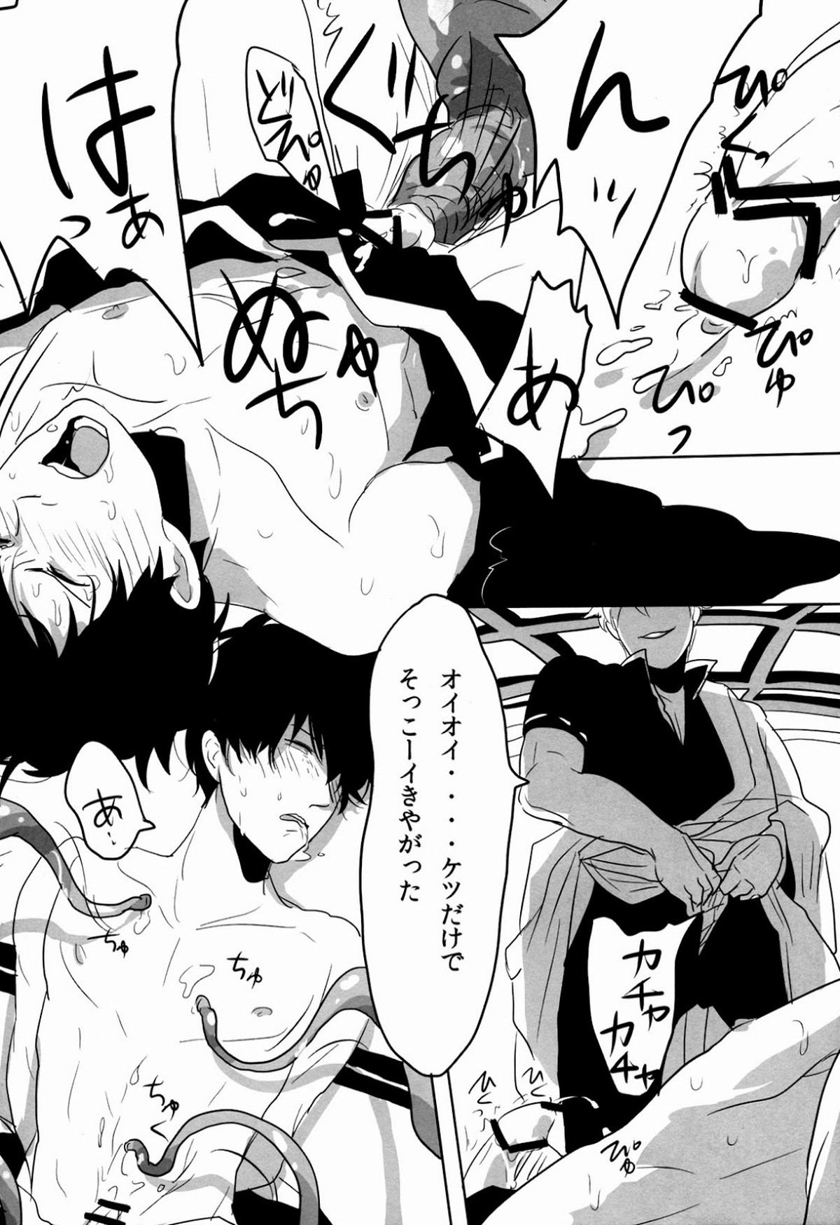 宇宙性命体・天我【銀魂/銀土】 page 22