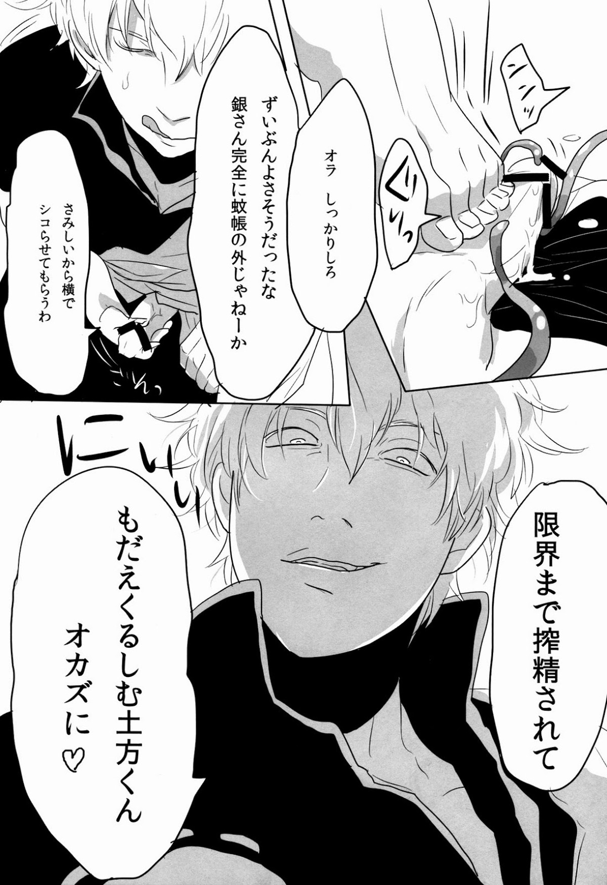 宇宙性命体・天我【銀魂/銀土】 page 23