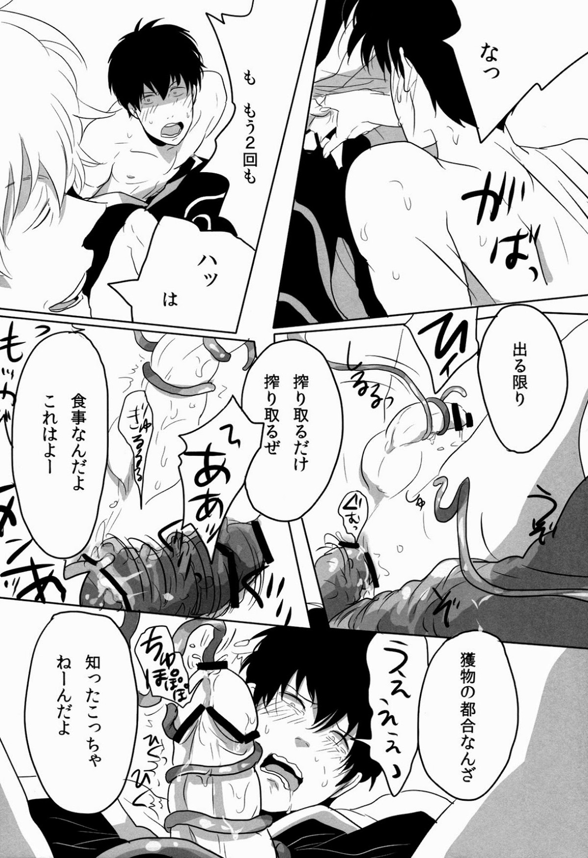 宇宙性命体・天我【銀魂/銀土】 page 24
