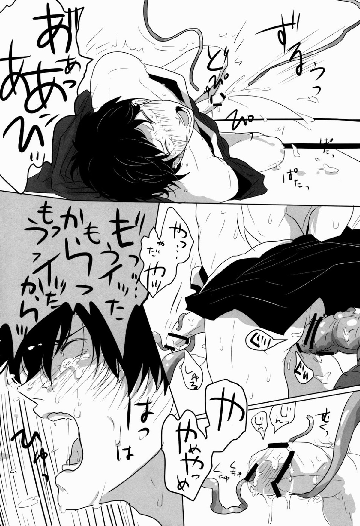 宇宙性命体・天我【銀魂/銀土】 page 26