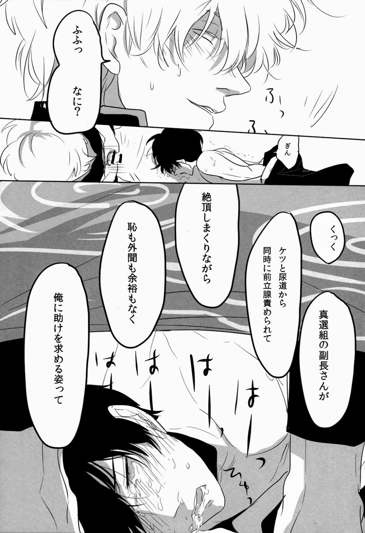 宇宙性命体・天我【銀魂/銀土】 page 29