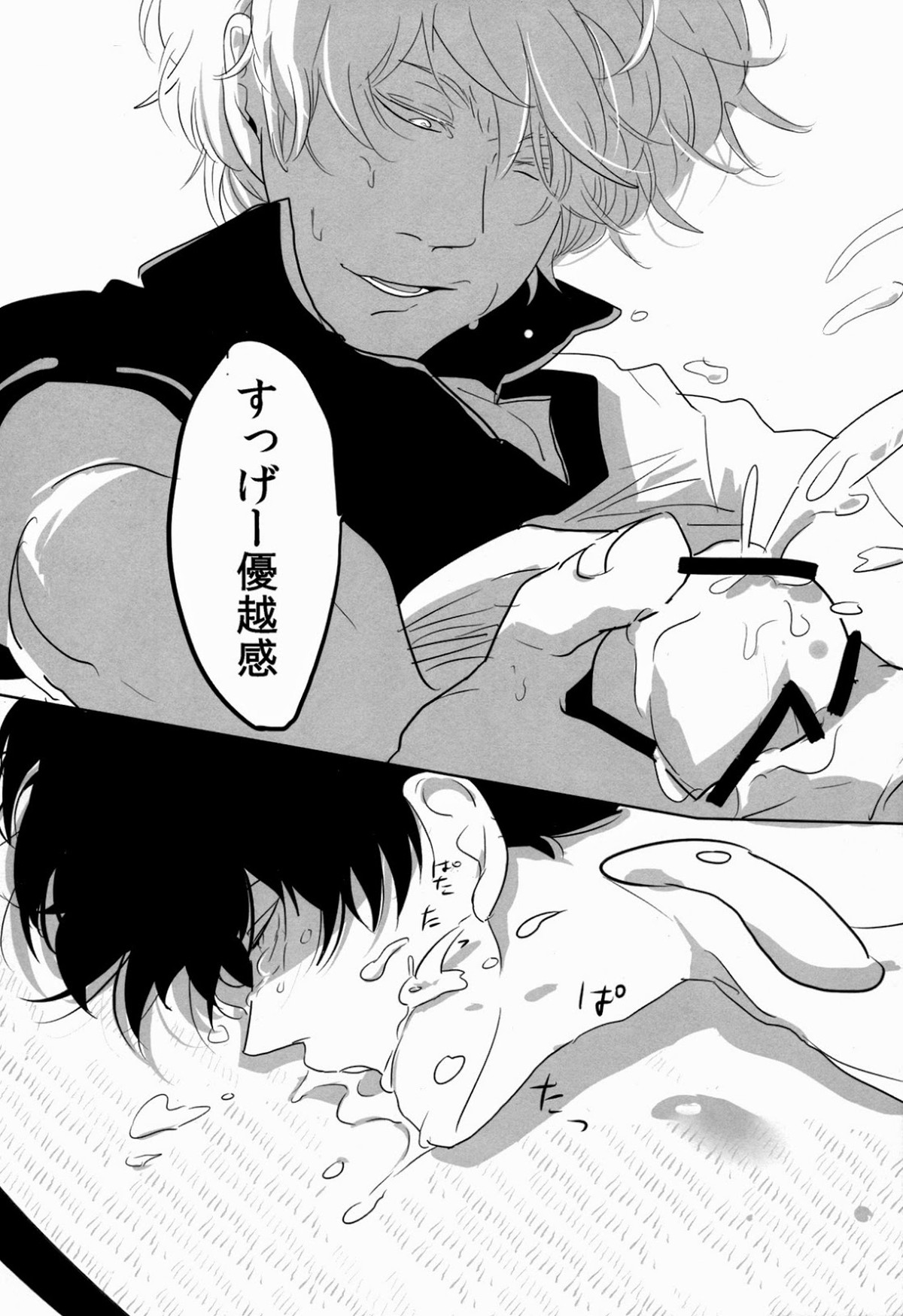 宇宙性命体・天我【銀魂/銀土】 page 30