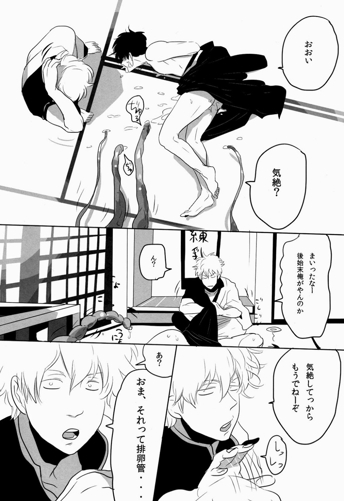 宇宙性命体・天我【銀魂/銀土】 page 31