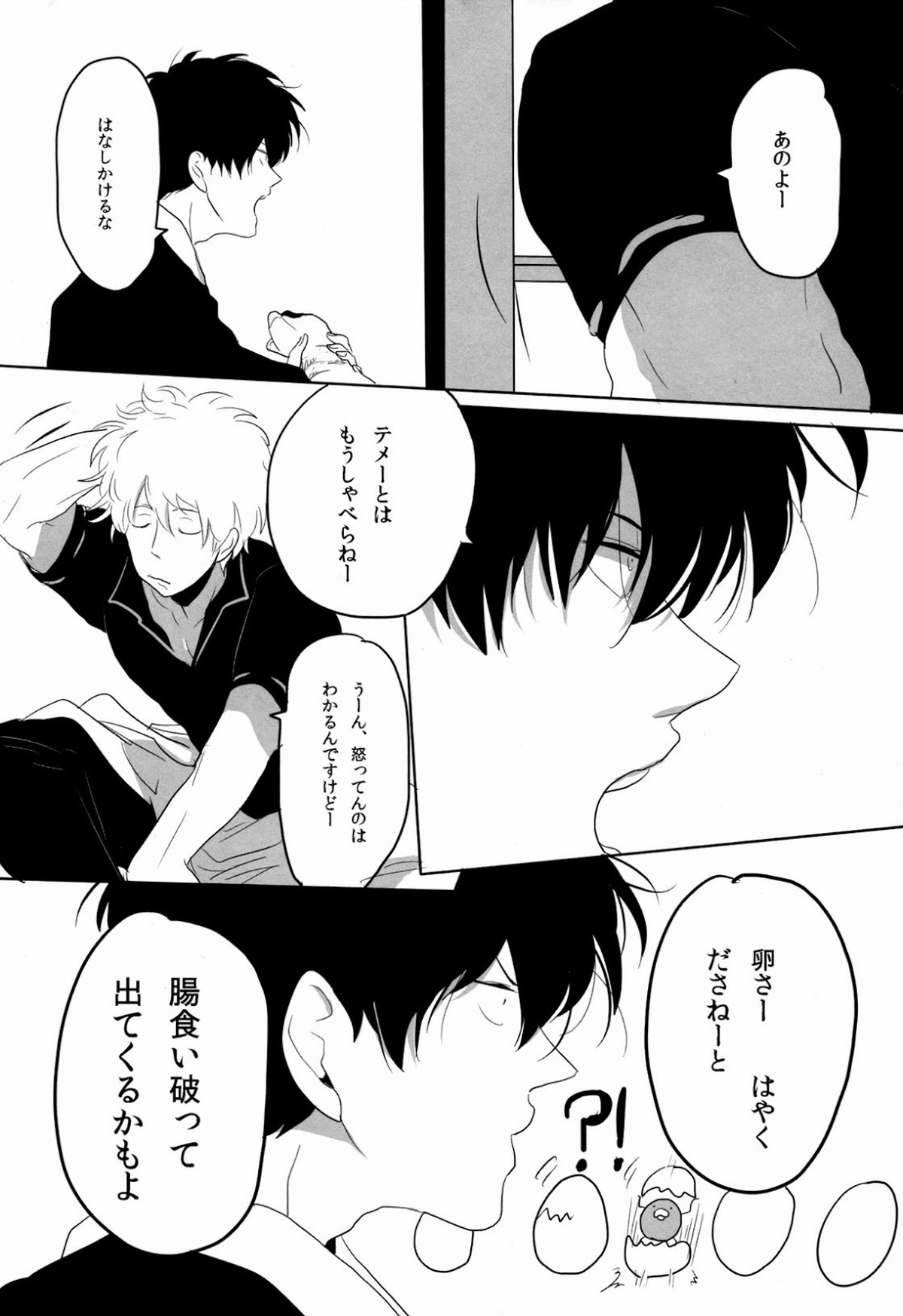 宇宙性命体・天我【銀魂/銀土】 page 34