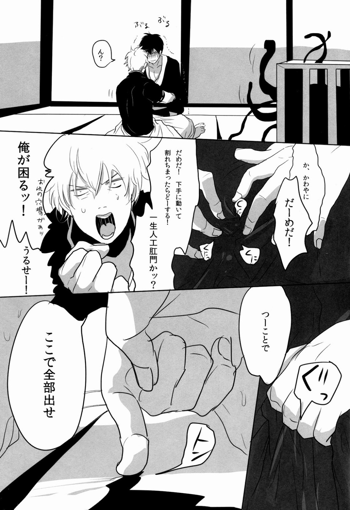 宇宙性命体・天我【銀魂/銀土】 page 39