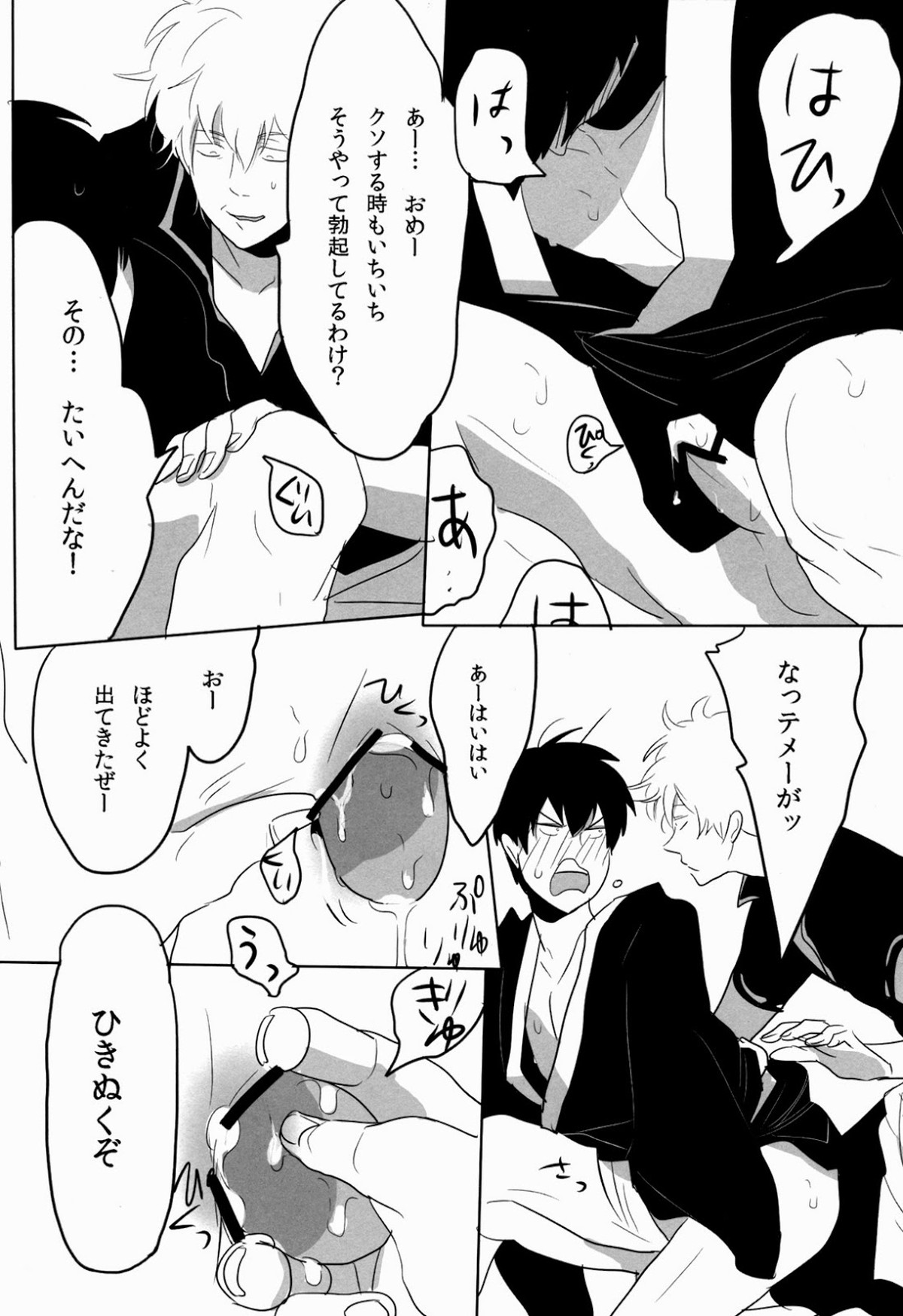 宇宙性命体・天我【銀魂/銀土】 page 43