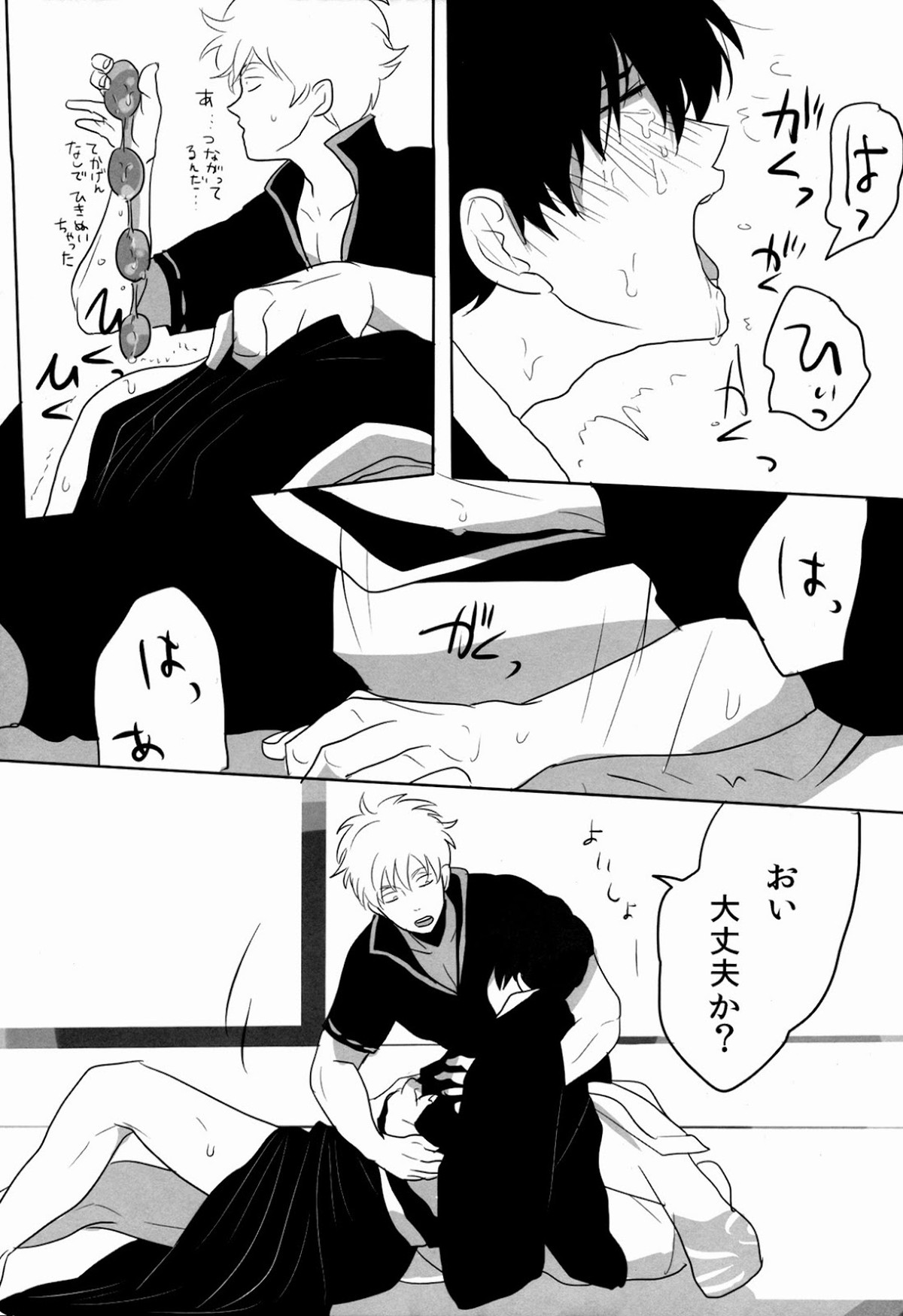 宇宙性命体・天我【銀魂/銀土】 page 45