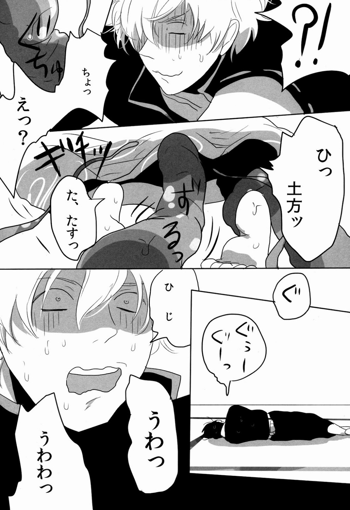 宇宙性命体・天我【銀魂/銀土】 page 51