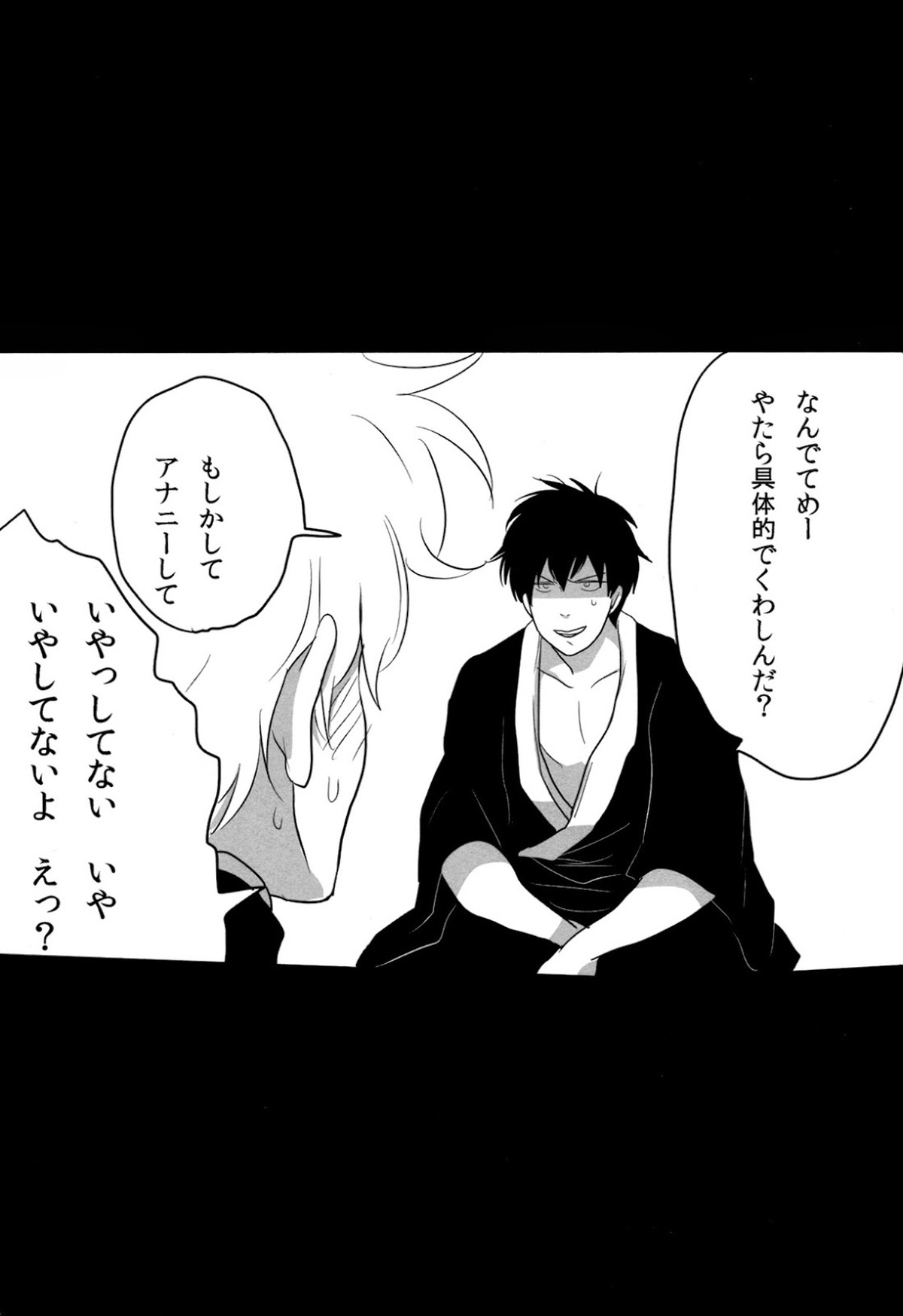 宇宙性命体・天我【銀魂/銀土】 page 56