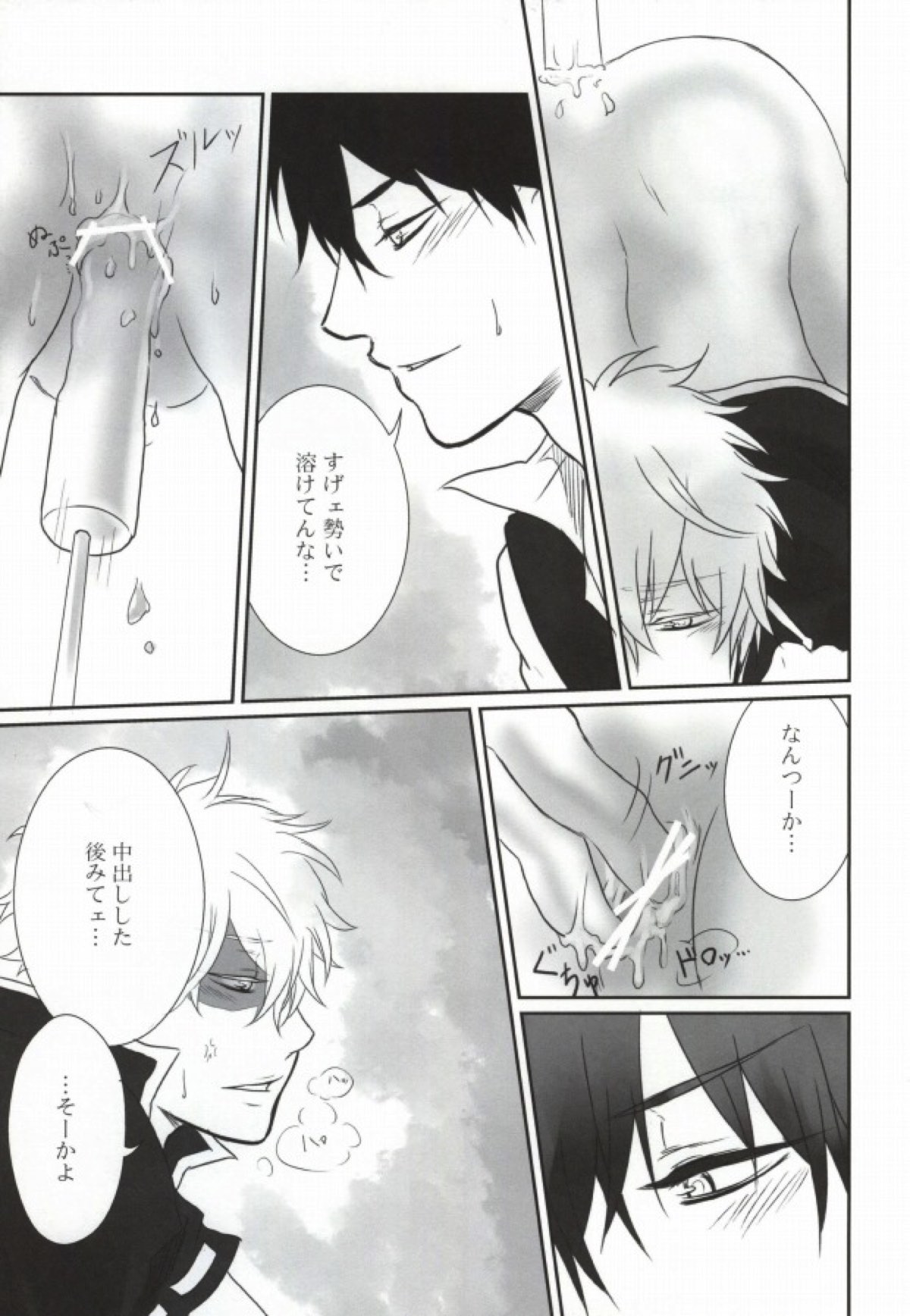 IceCandy×HardCandy【銀魂/土銀】 page 11