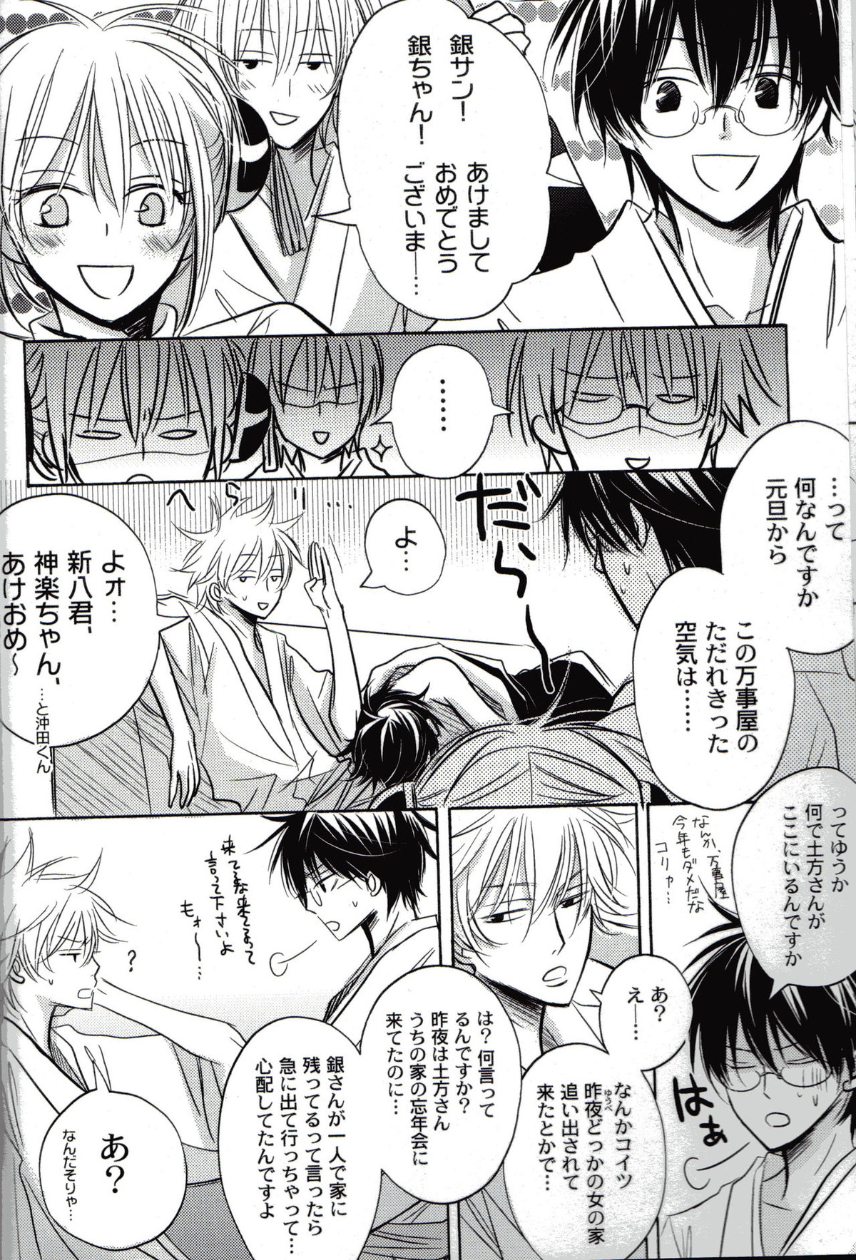 FOUR SEASONS 2【銀魂/土銀】 page 11