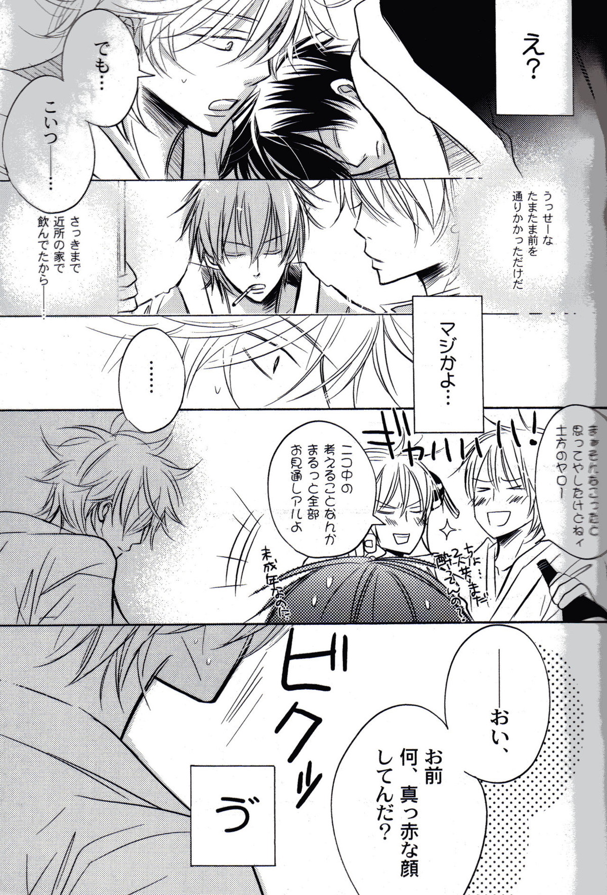 FOUR SEASONS 2【銀魂/土銀】 page 12