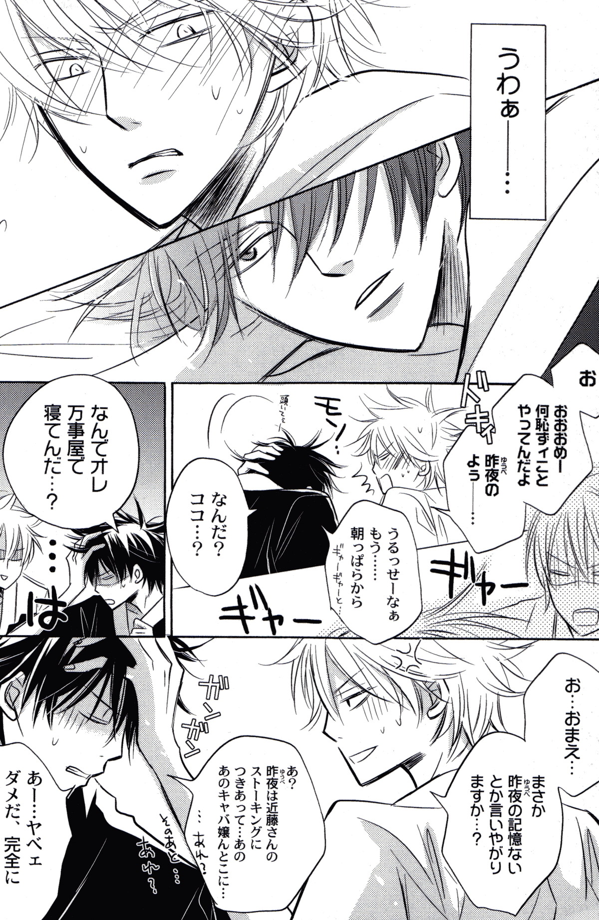 FOUR SEASONS 2【銀魂/土銀】 page 13