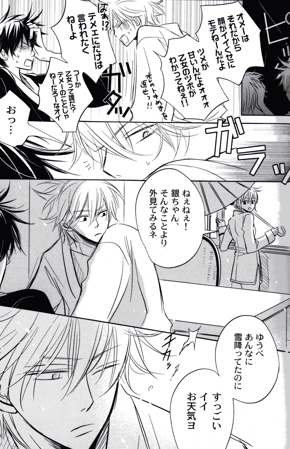 FOUR SEASONS 2【銀魂/土銀】 page 14