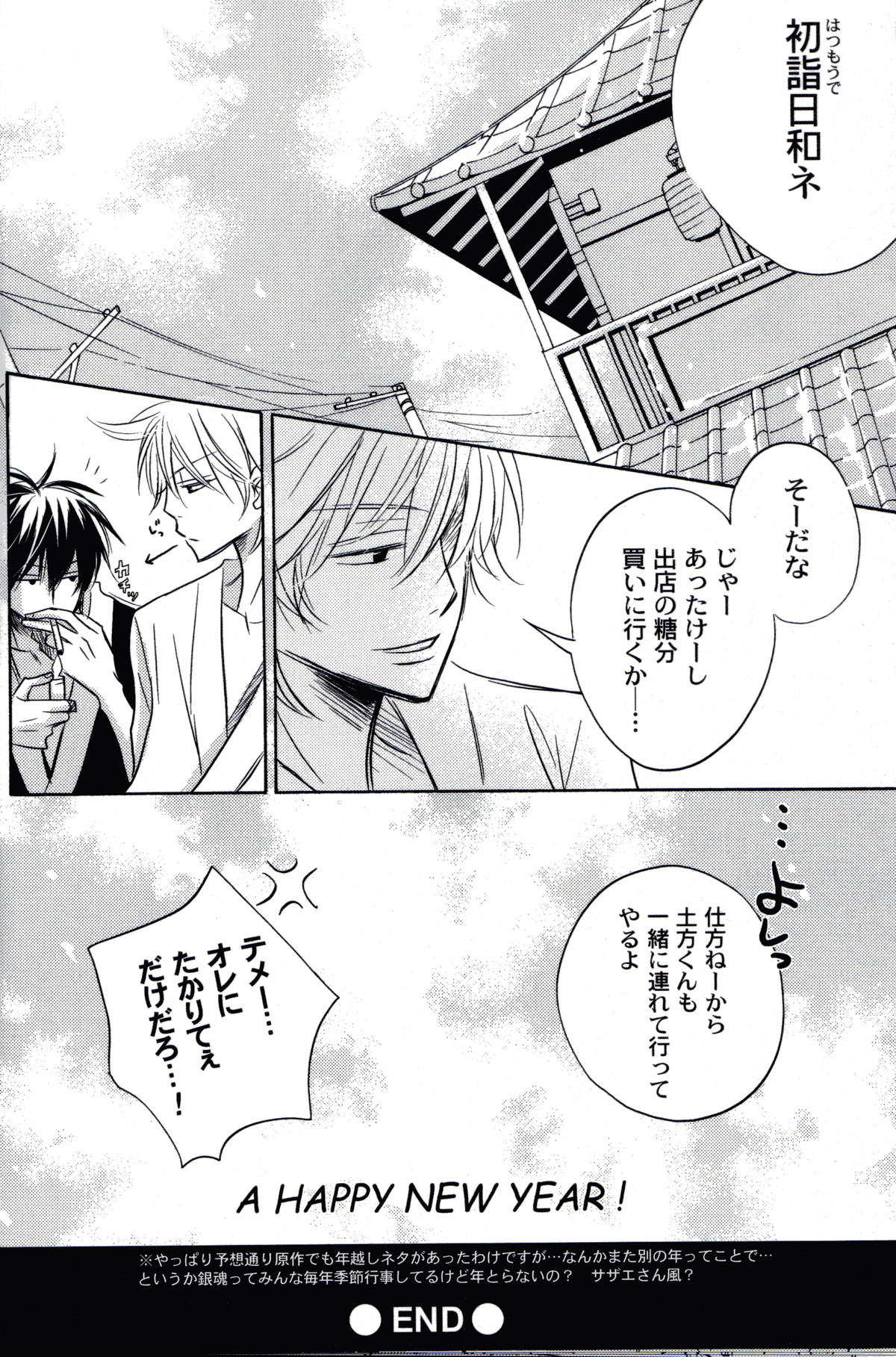 FOUR SEASONS 2【銀魂/土銀】 page 15