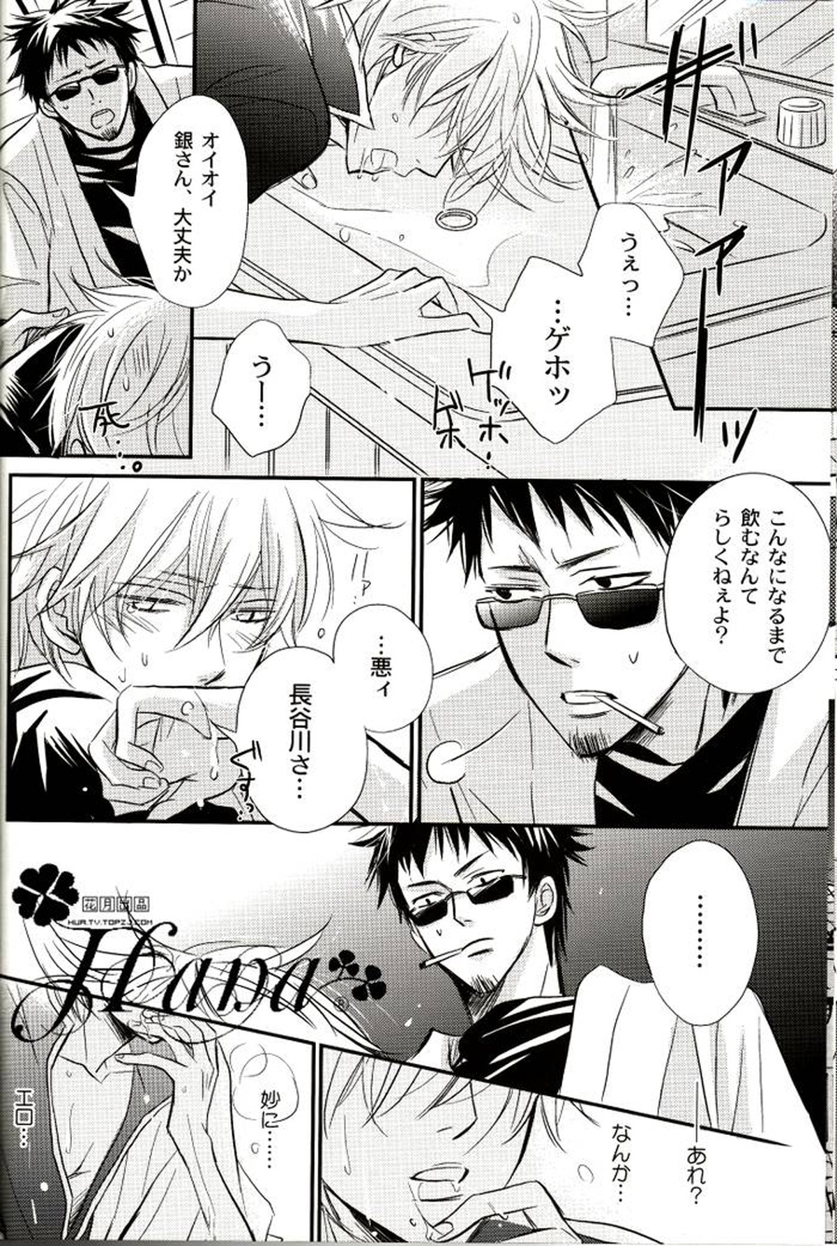 GIVE LOVE【銀魂/土銀】 page 11