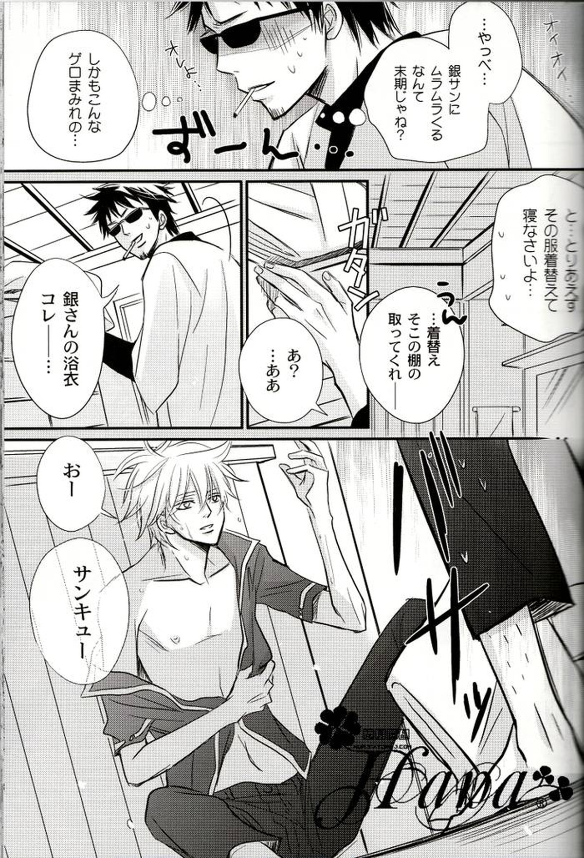 GIVE LOVE【銀魂/土銀】 page 12