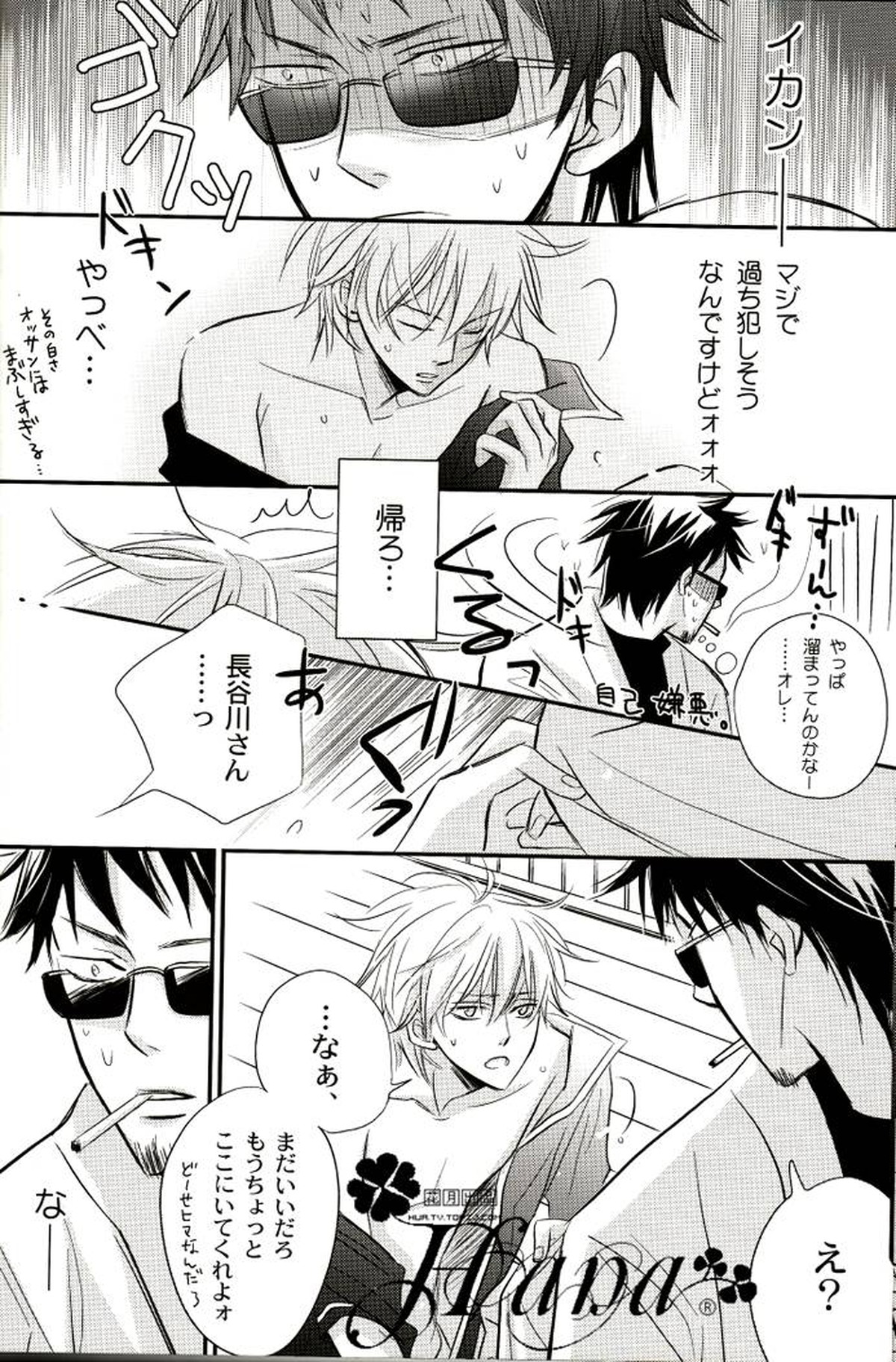 GIVE LOVE【銀魂/土銀】 page 13