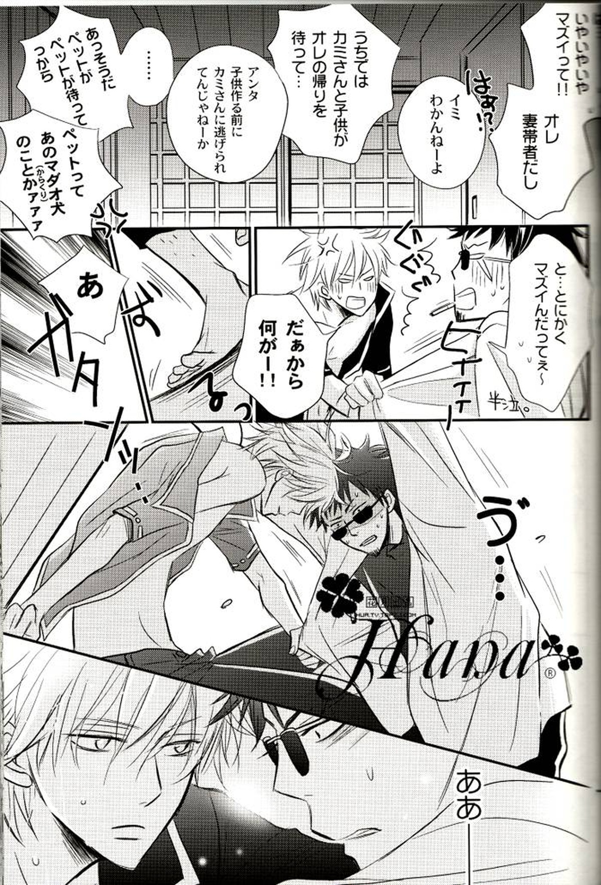 GIVE LOVE【銀魂/土銀】 page 14