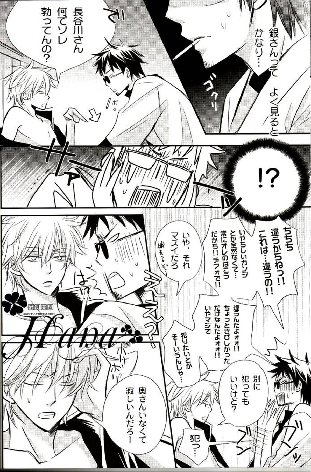 GIVE LOVE【銀魂/土銀】 page 15