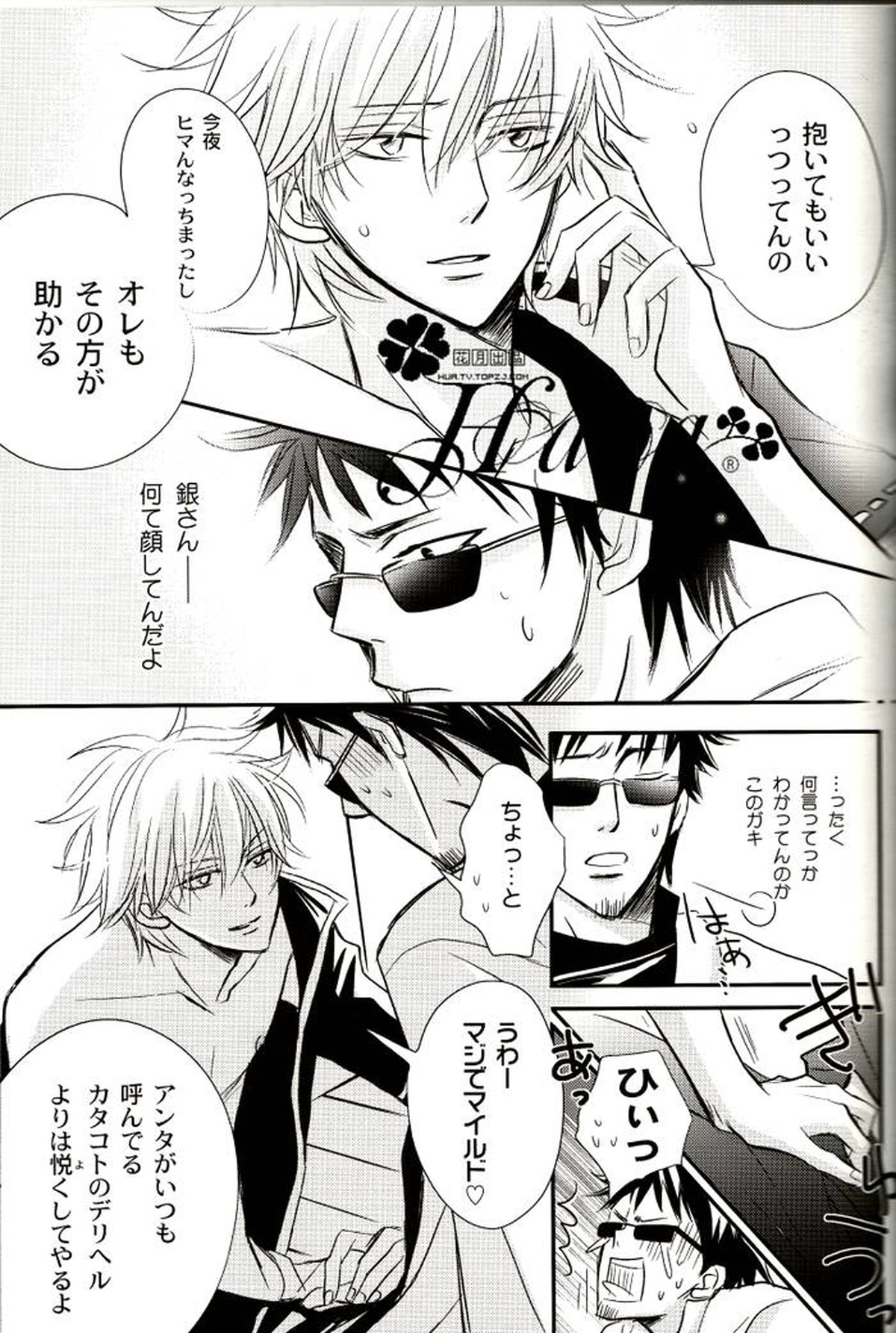 GIVE LOVE【銀魂/土銀】 page 16