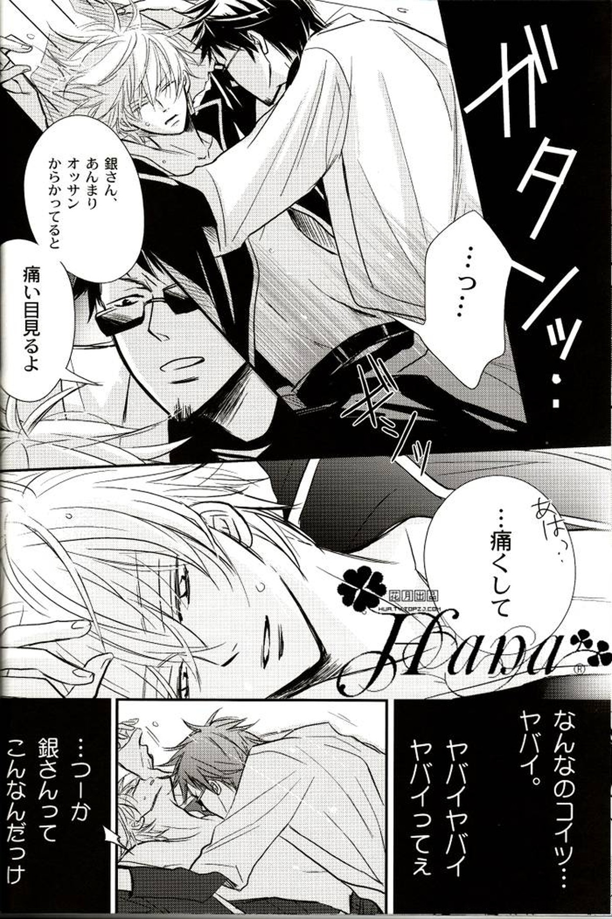 GIVE LOVE【銀魂/土銀】 page 17