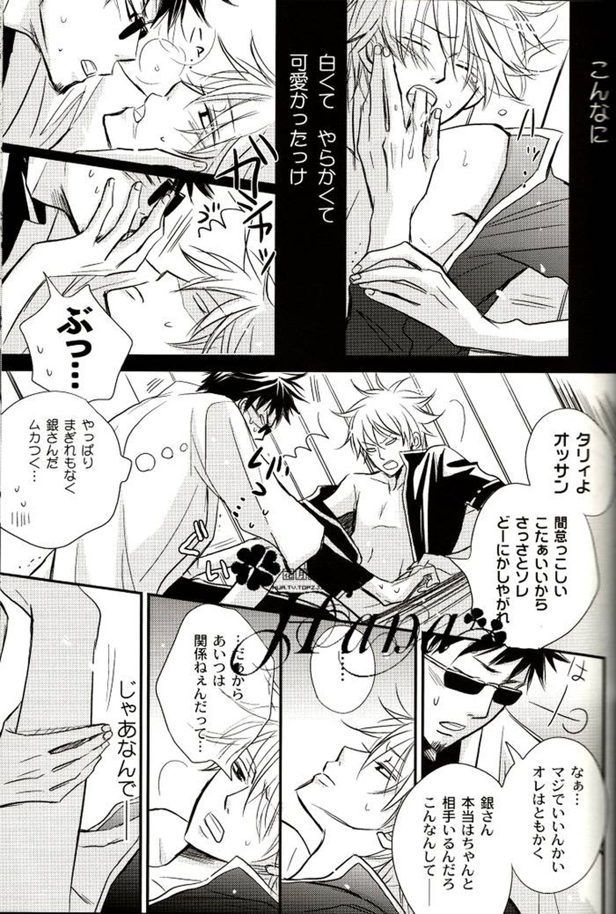 GIVE LOVE【銀魂/土銀】 page 18