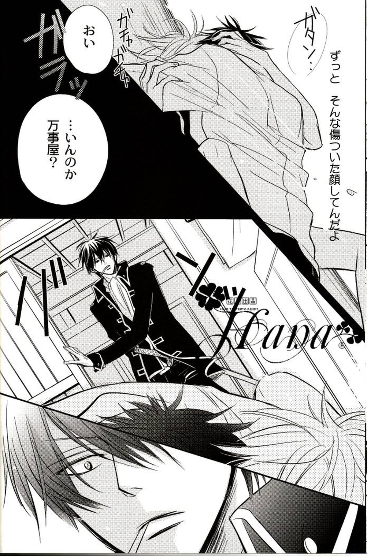 GIVE LOVE【銀魂/土銀】 page 19