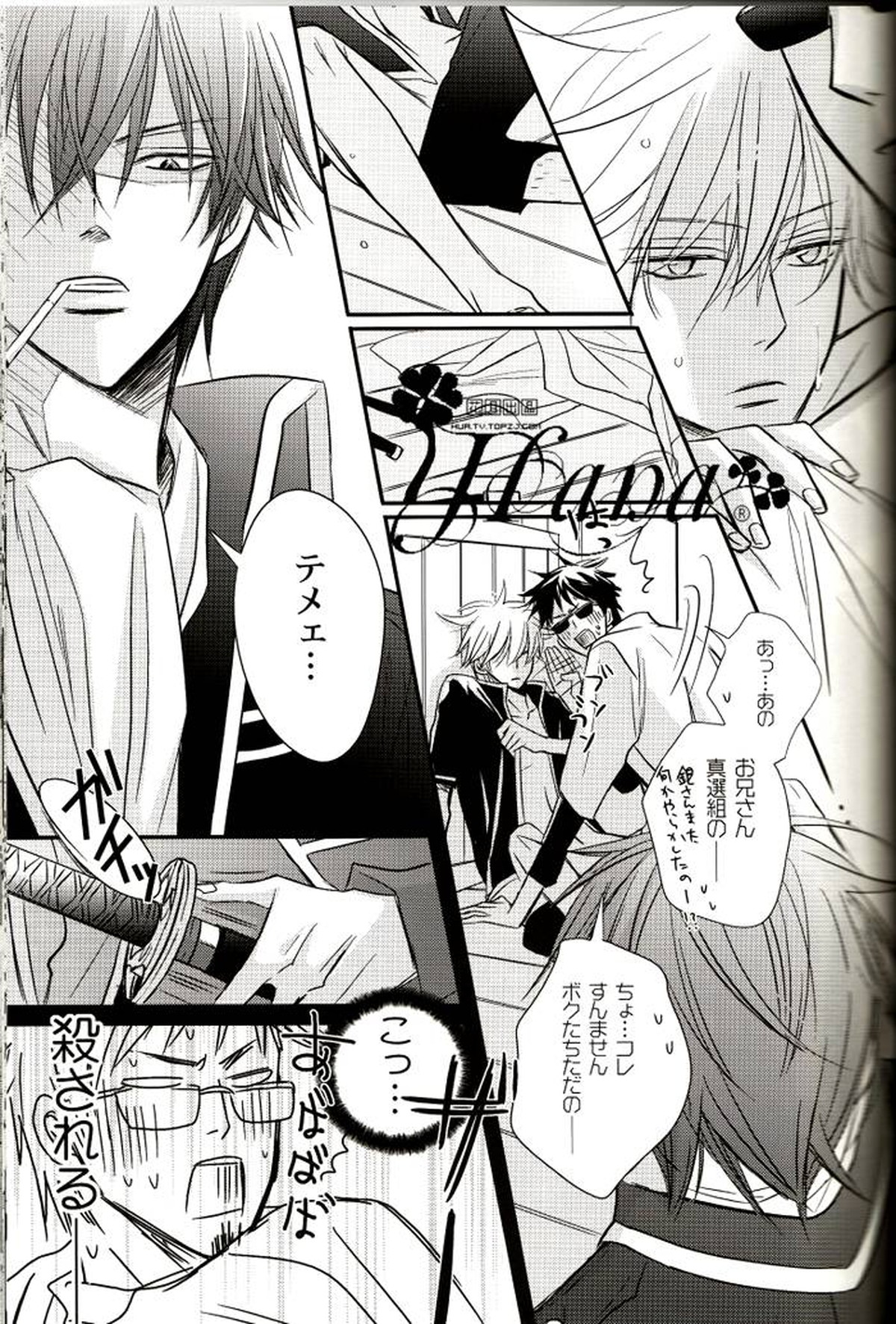 GIVE LOVE【銀魂/土銀】 page 20