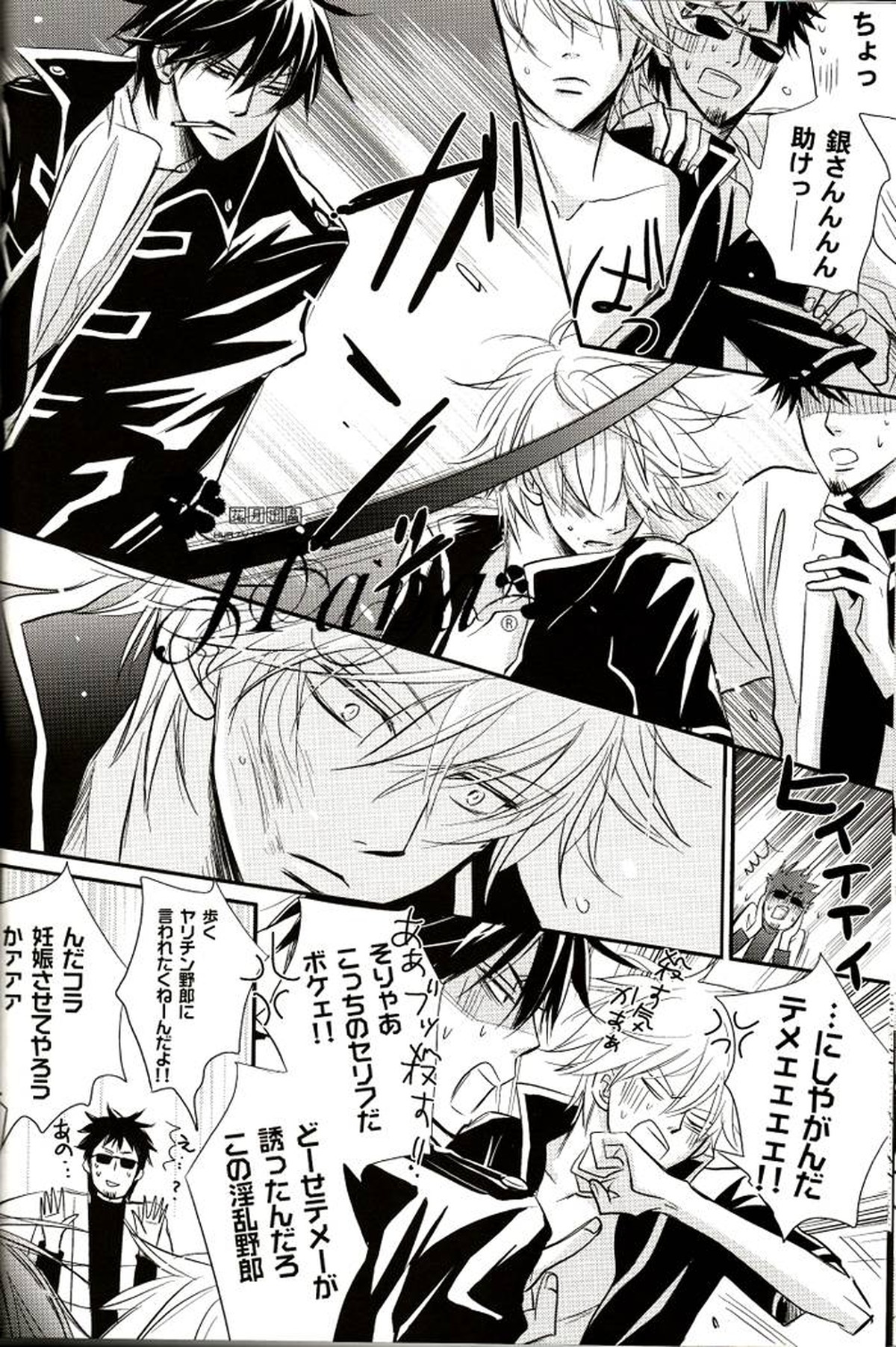 GIVE LOVE【銀魂/土銀】 page 21