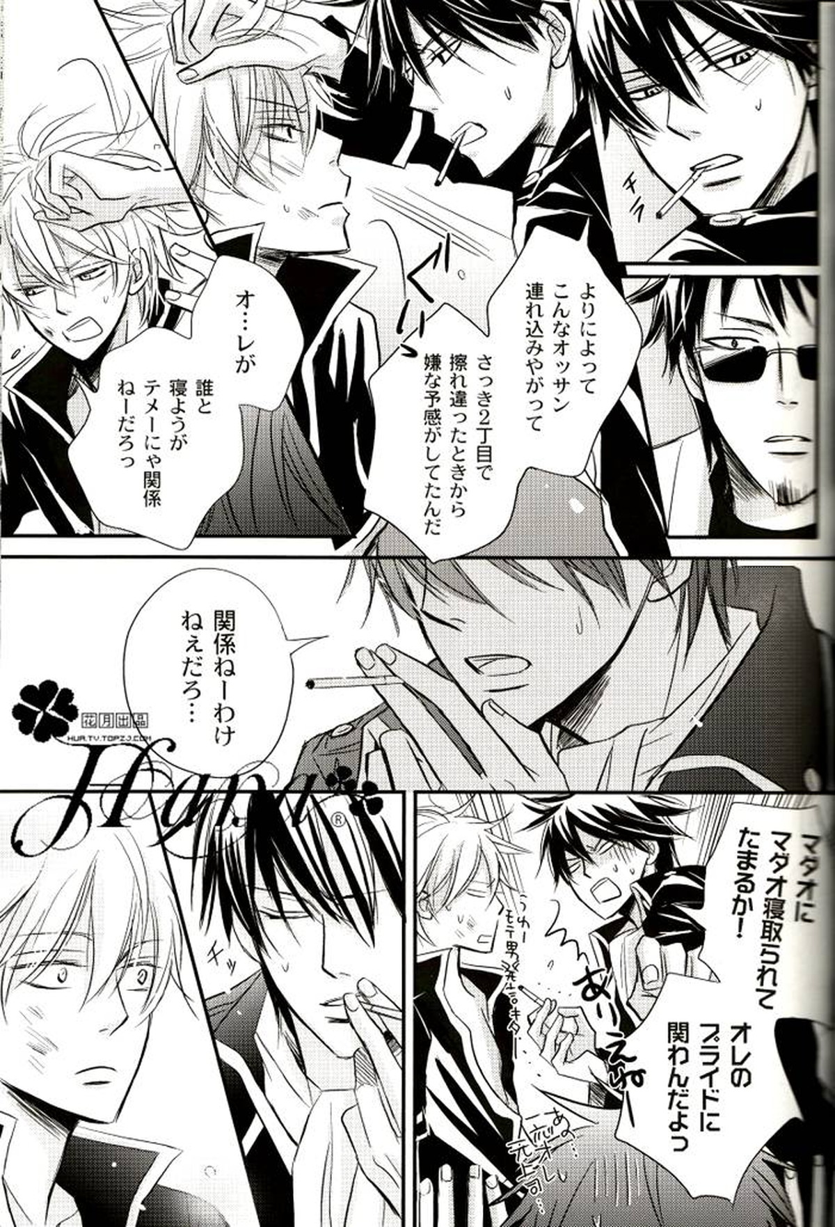 GIVE LOVE【銀魂/土銀】 page 22