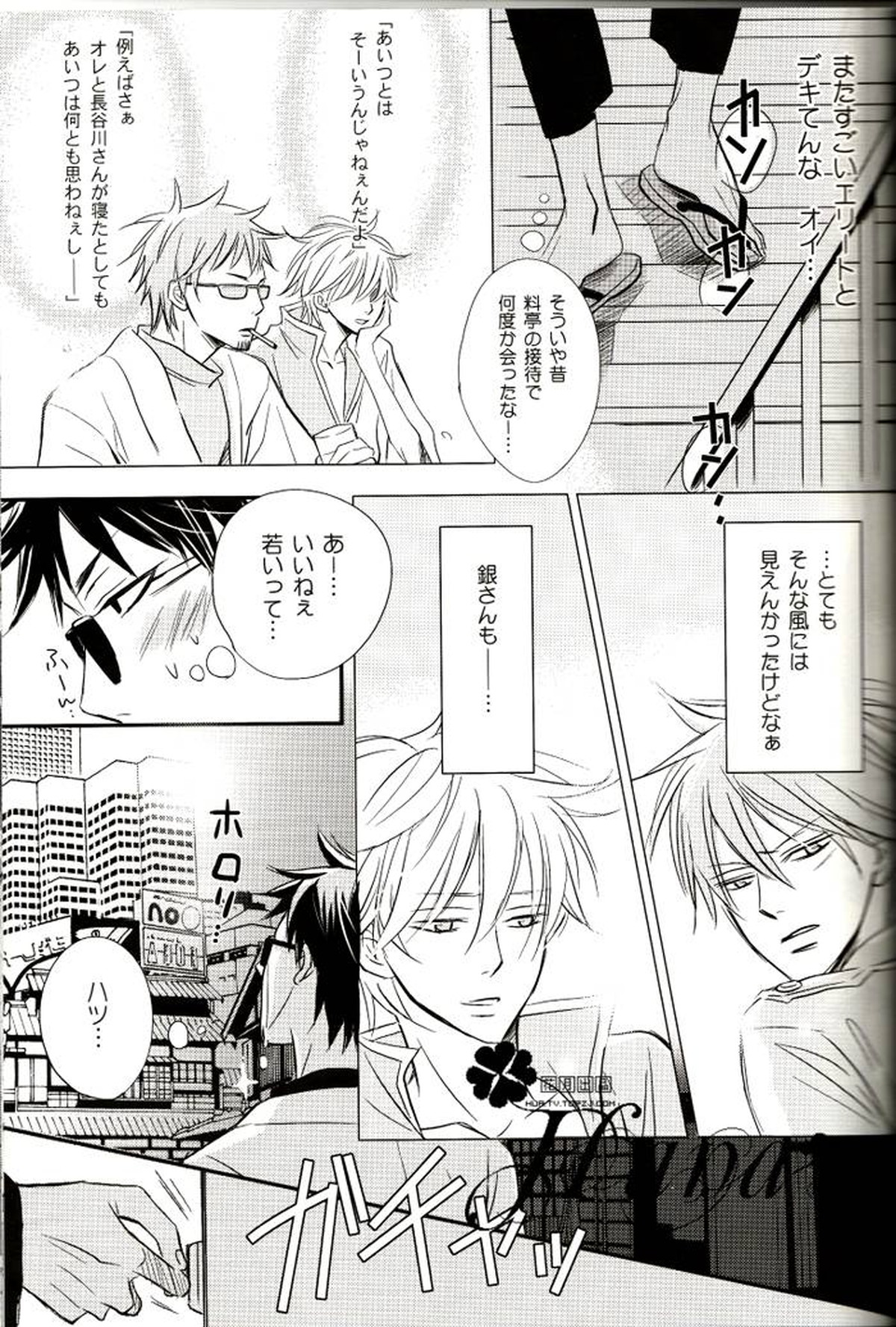 GIVE LOVE【銀魂/土銀】 page 24