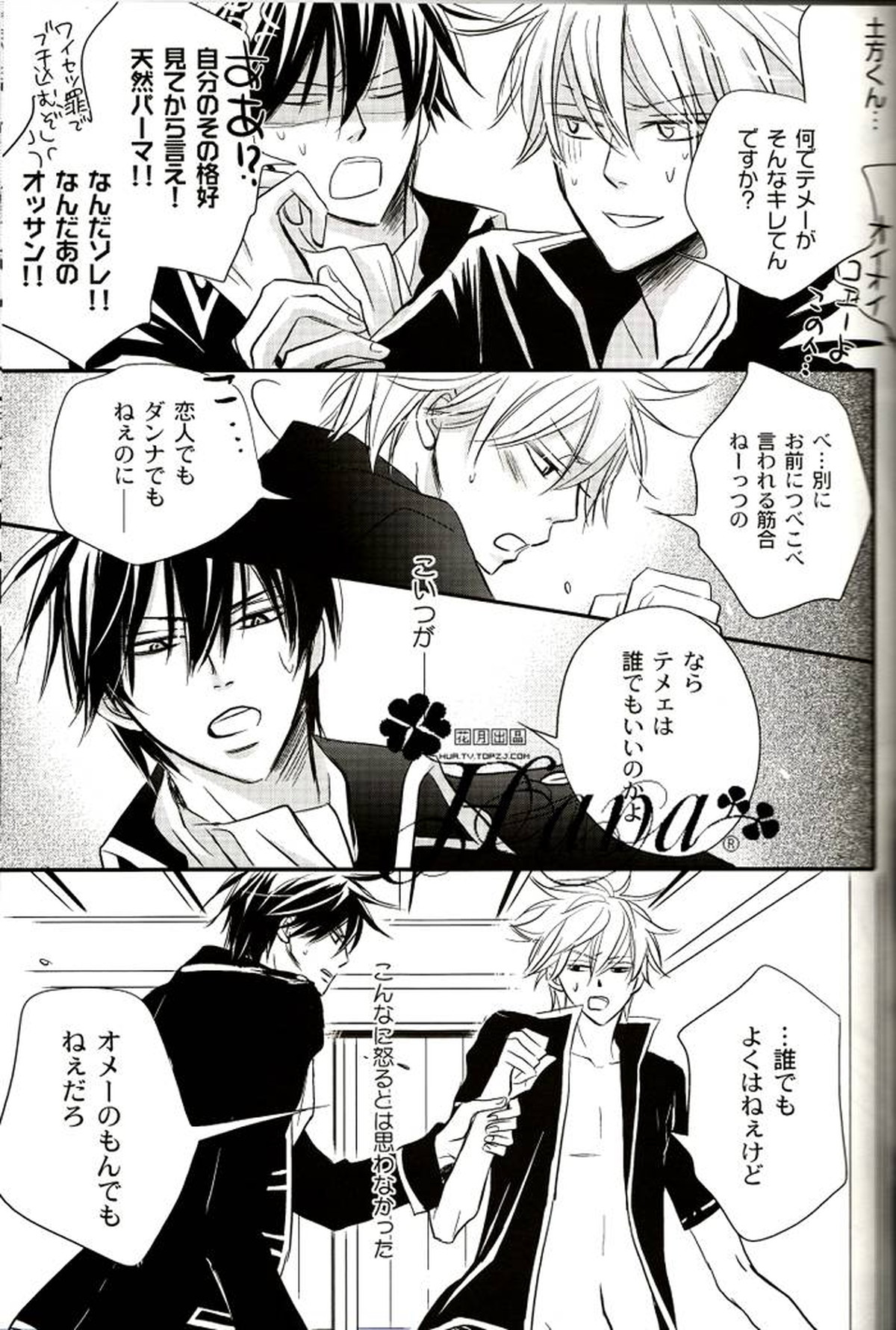 GIVE LOVE【銀魂/土銀】 page 26
