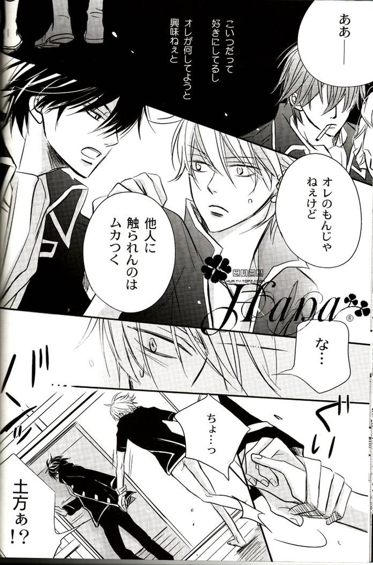 GIVE LOVE【銀魂/土銀】 page 27